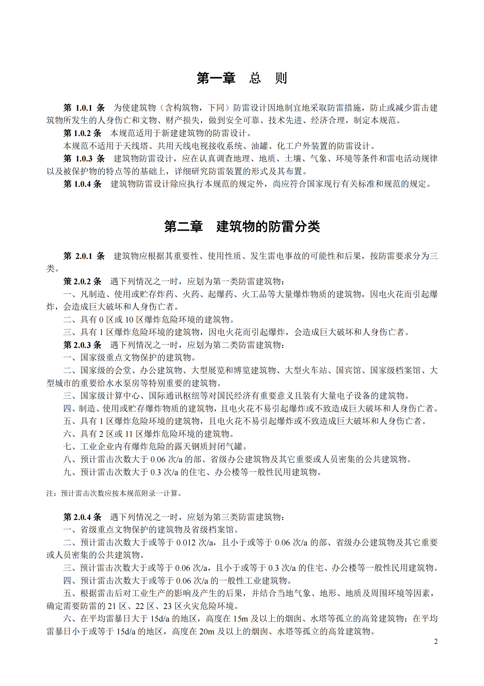 GB50057-1994_2k 第2页