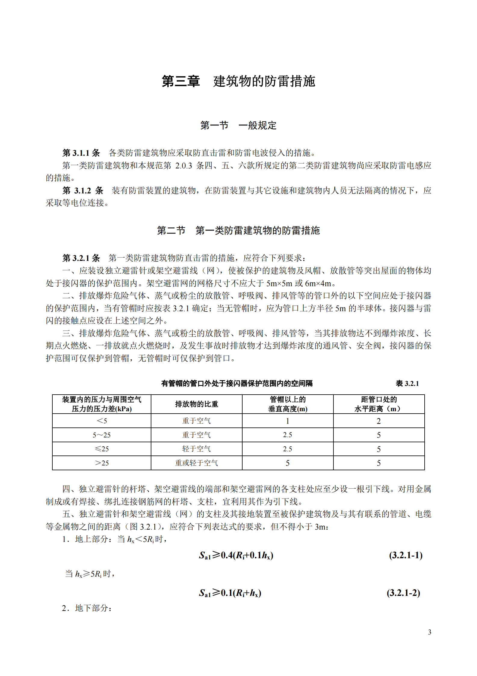 GB50057-1994_2k 第3页