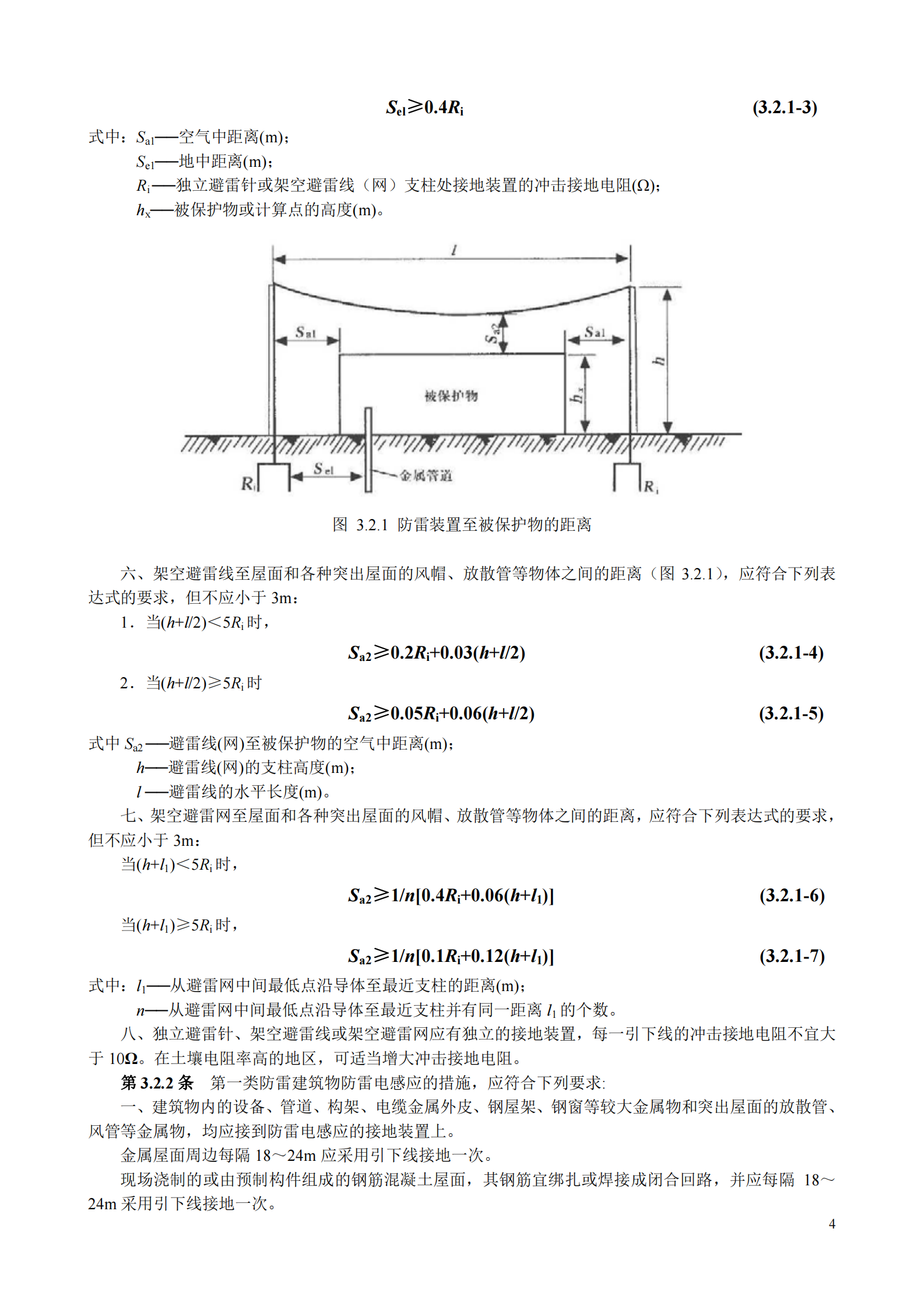 GB50057-1994_2k 第4页