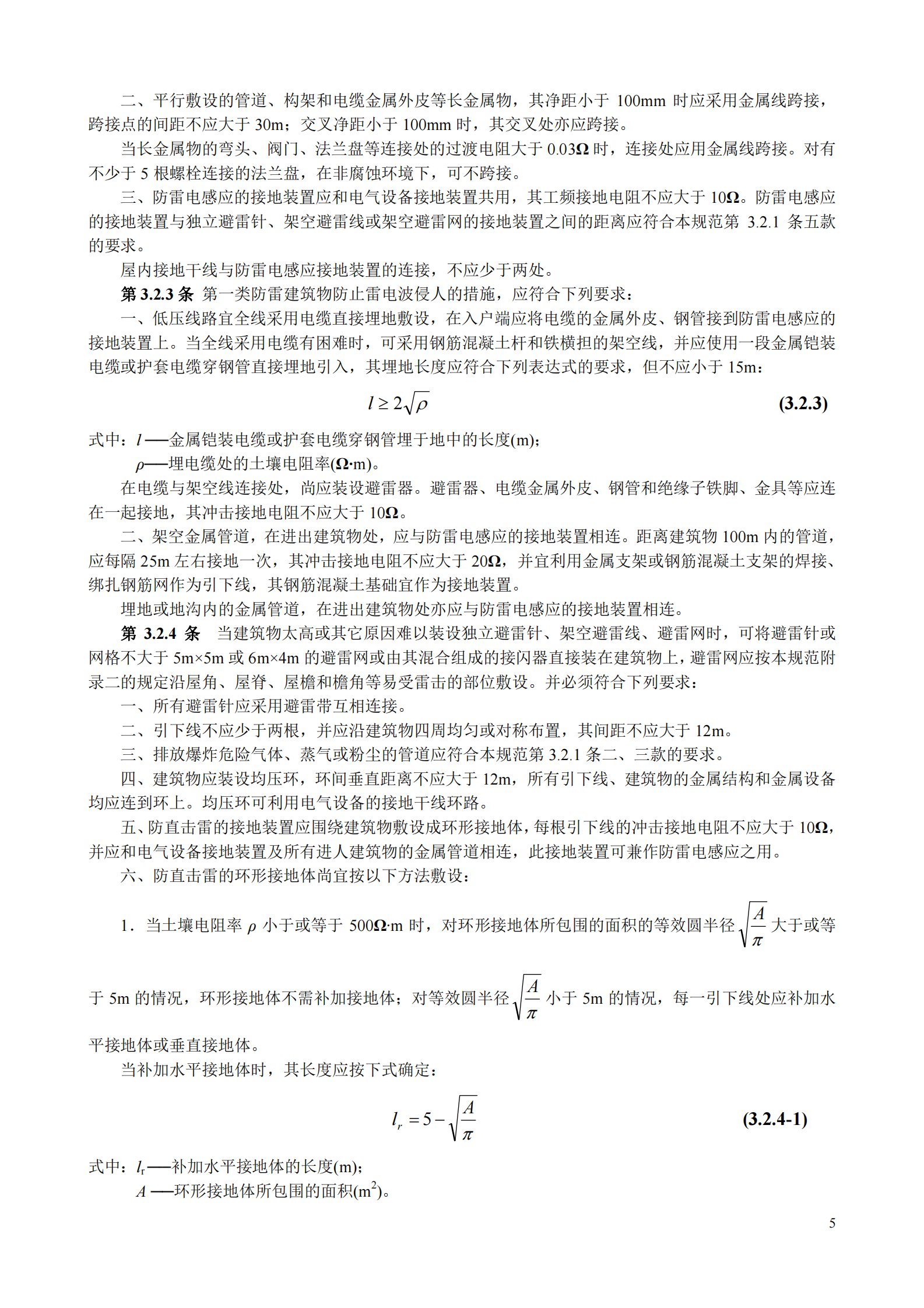 GB50057-1994_2k 第5页