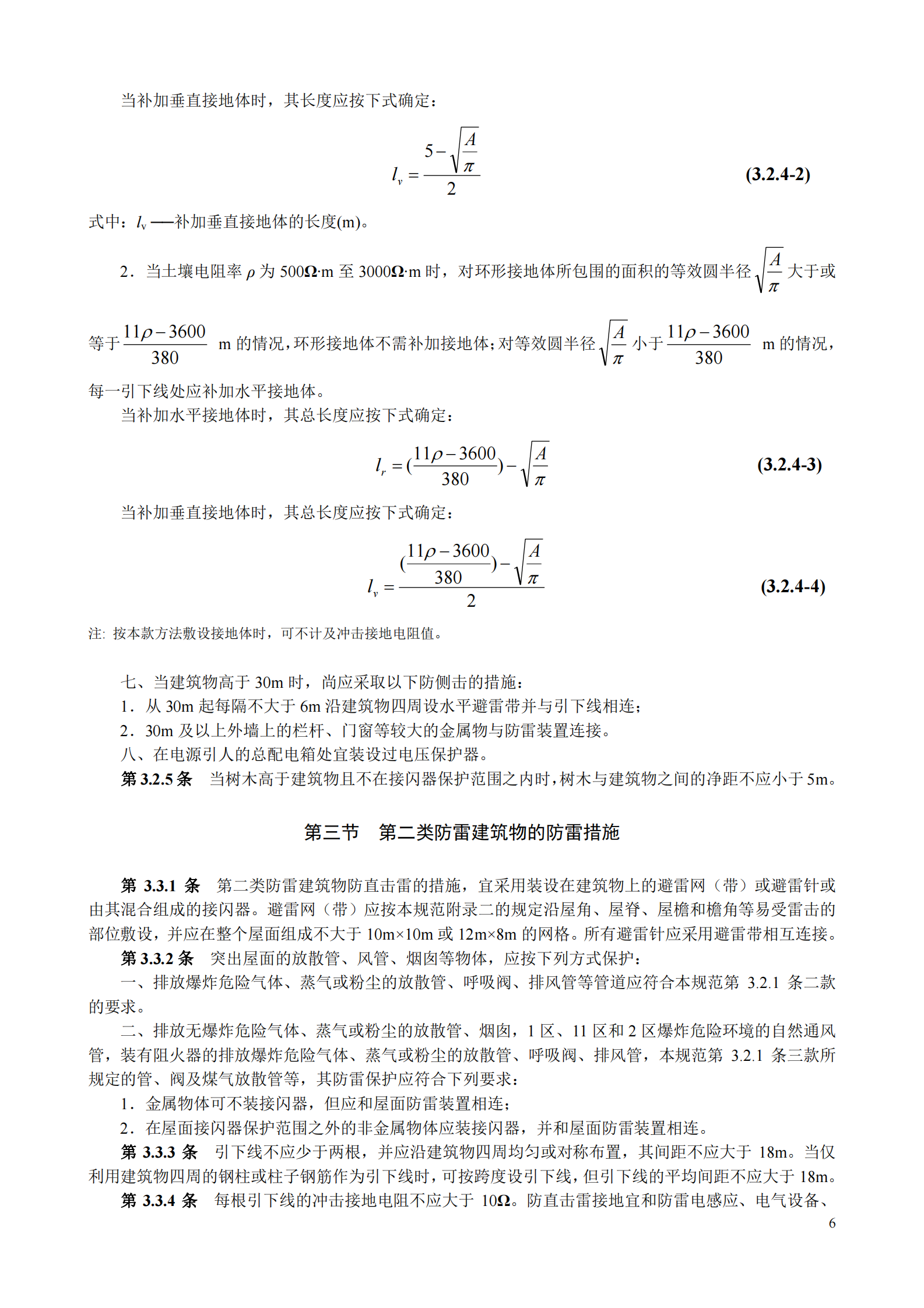 GB50057-1994_2k 第6页