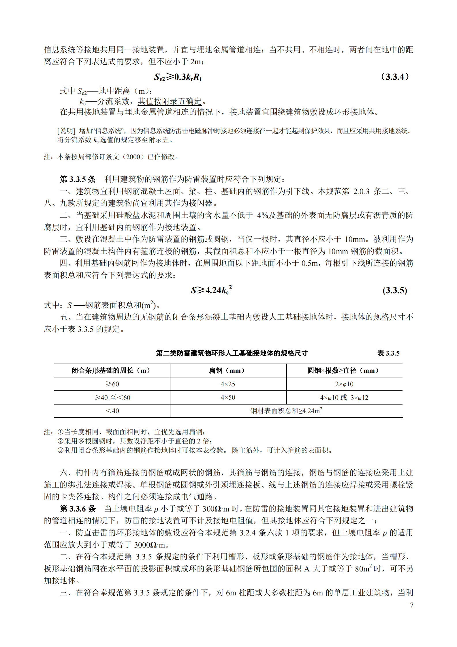 GB50057-1994_2k 第7页