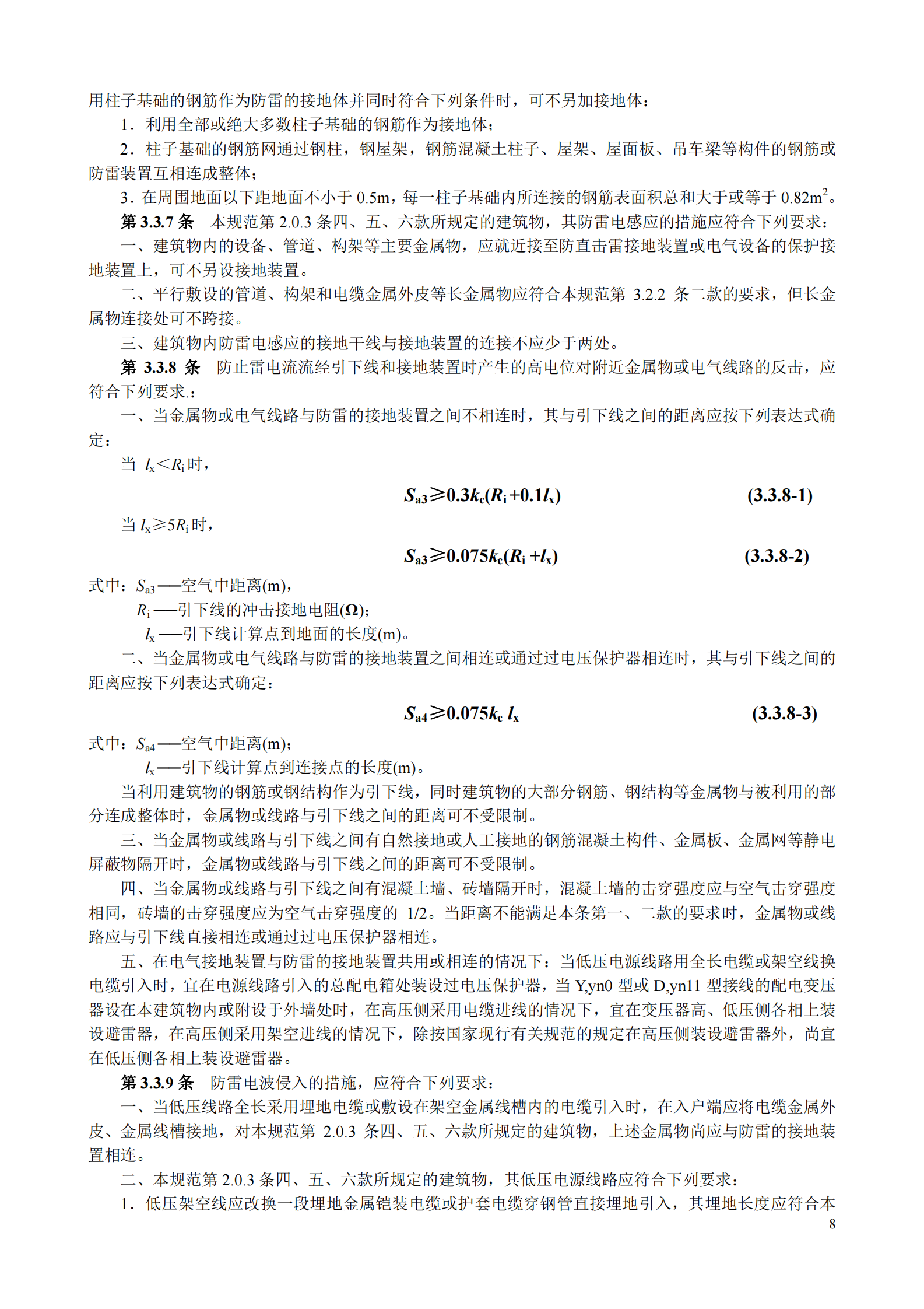 GB50057-1994_2k 第8页