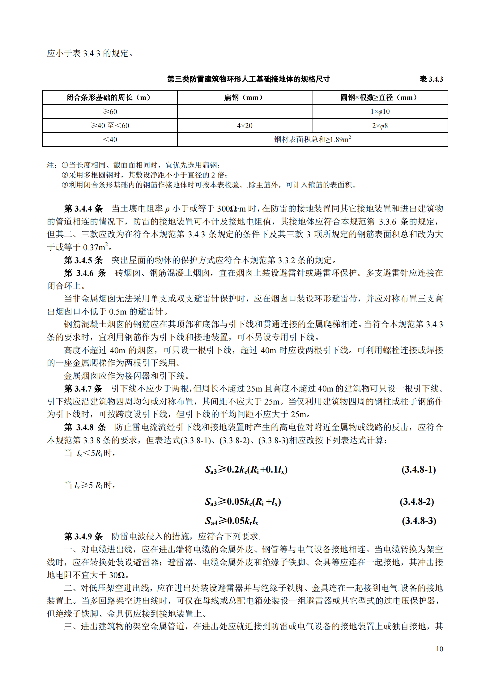 GB50057-1994_2k 第10页