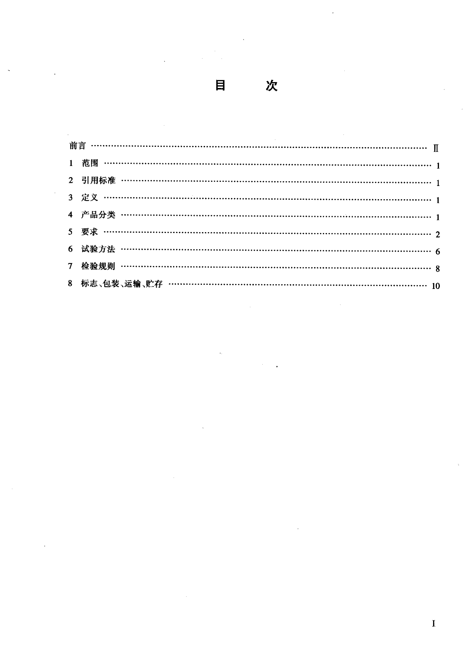 YD T 585-1999通信用配电设备 第2页