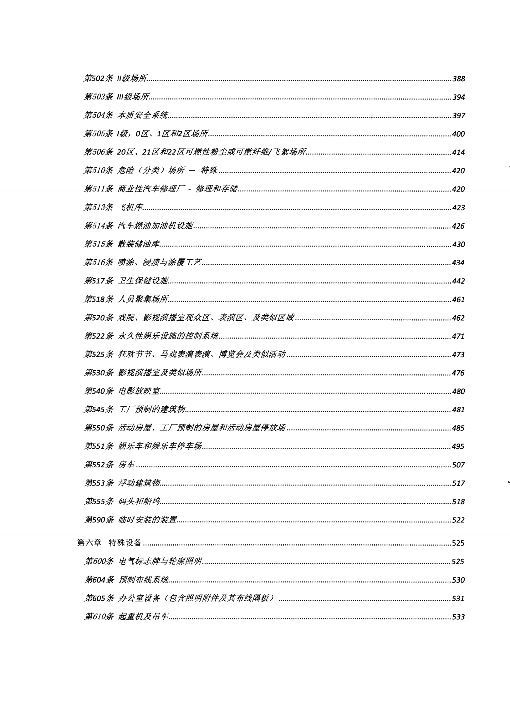 美国国家电气安装规范2008(中文版) 第6页