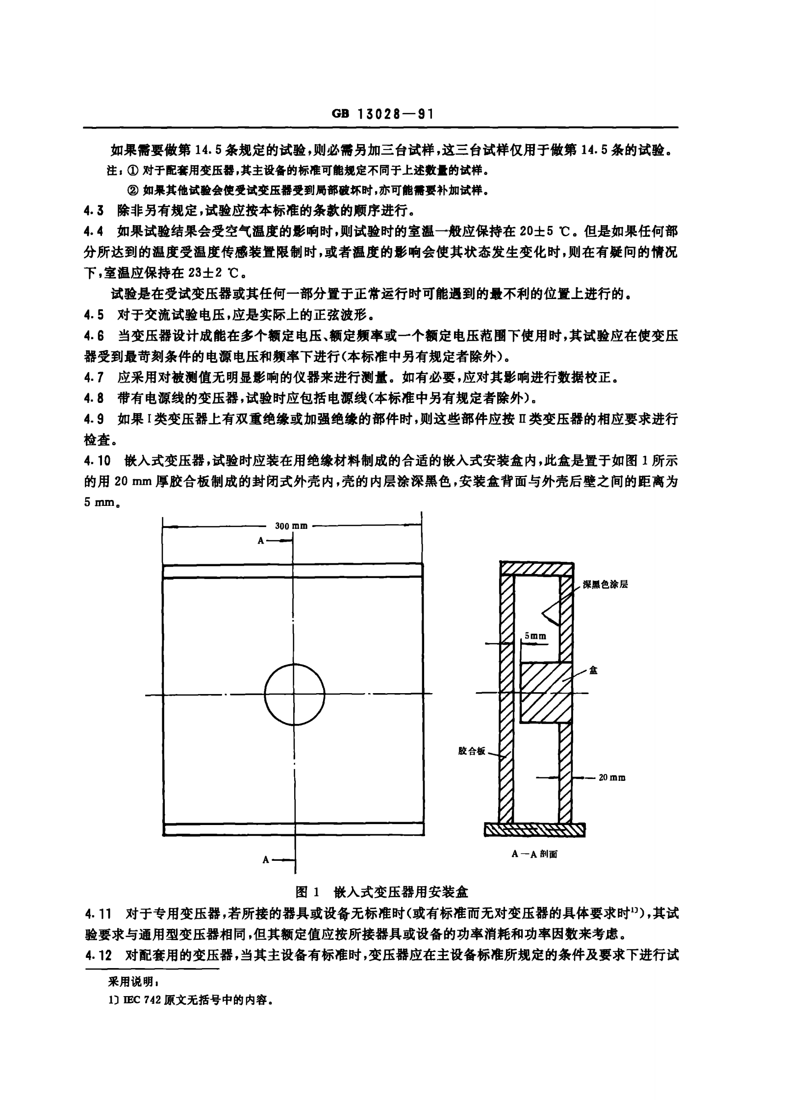 GB 13028-91 隔离变压器和安全隔离变压器 技术要求 第7页