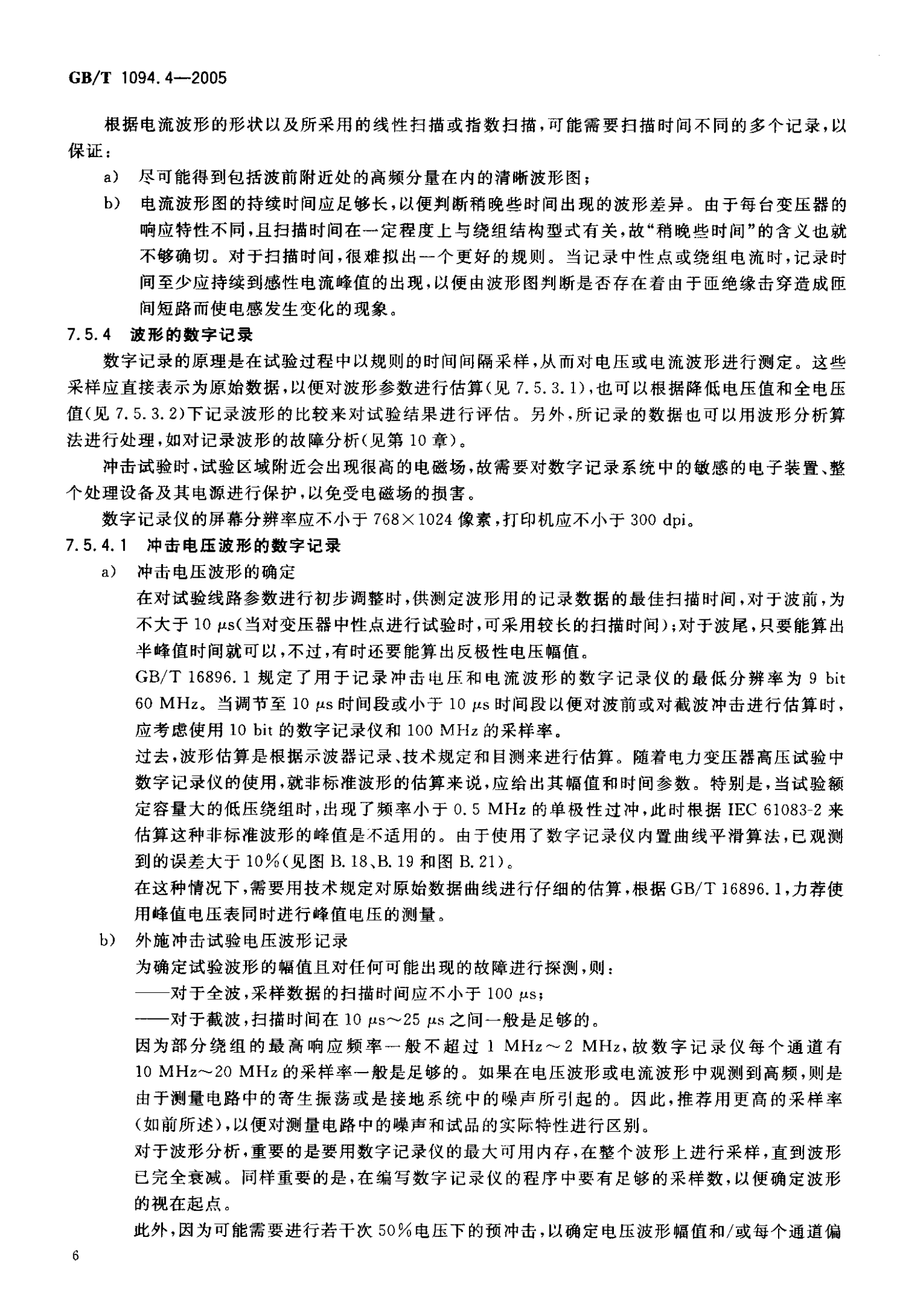 GB T 1094.4-2005电力变压器 第4部分：电力变压器和电抗器的雷电冲击和操作冲击试验导则 第10页