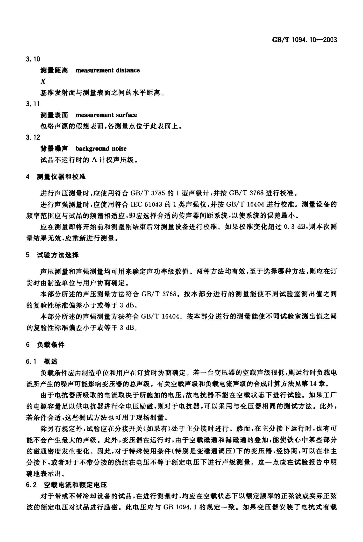 GB T 1094.10-2003 电力变压器 第10部分：声级测定 第7页