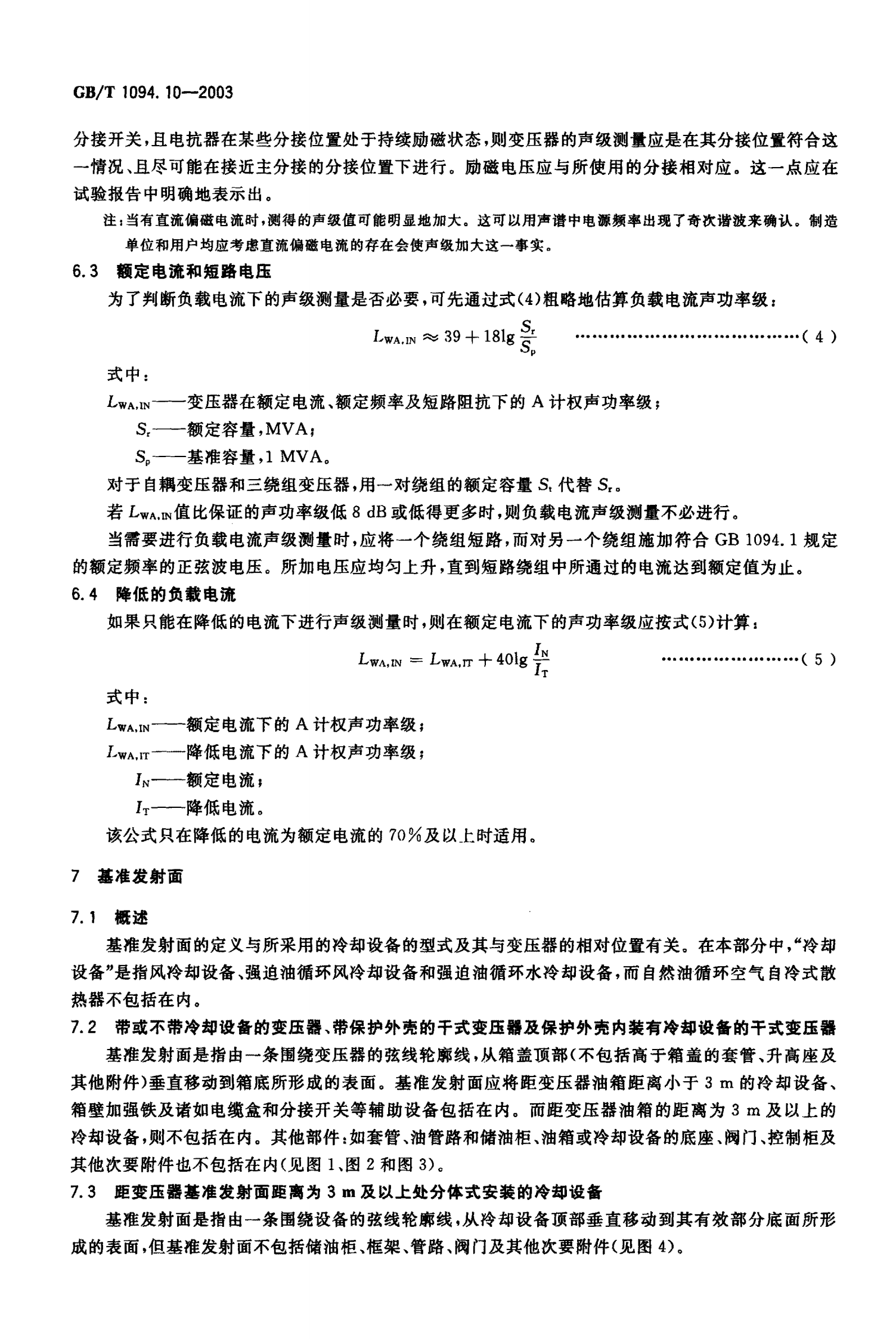 GB T 1094.10-2003 电力变压器 第10部分：声级测定 第8页
