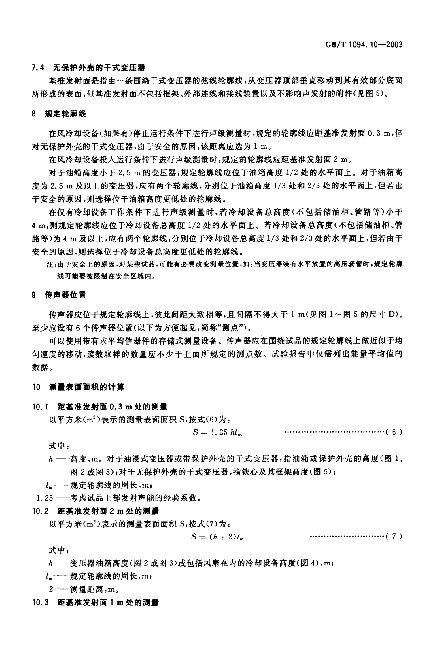 GB T 1094.10-2003 电力变压器 第10部分：声级测定 第9页