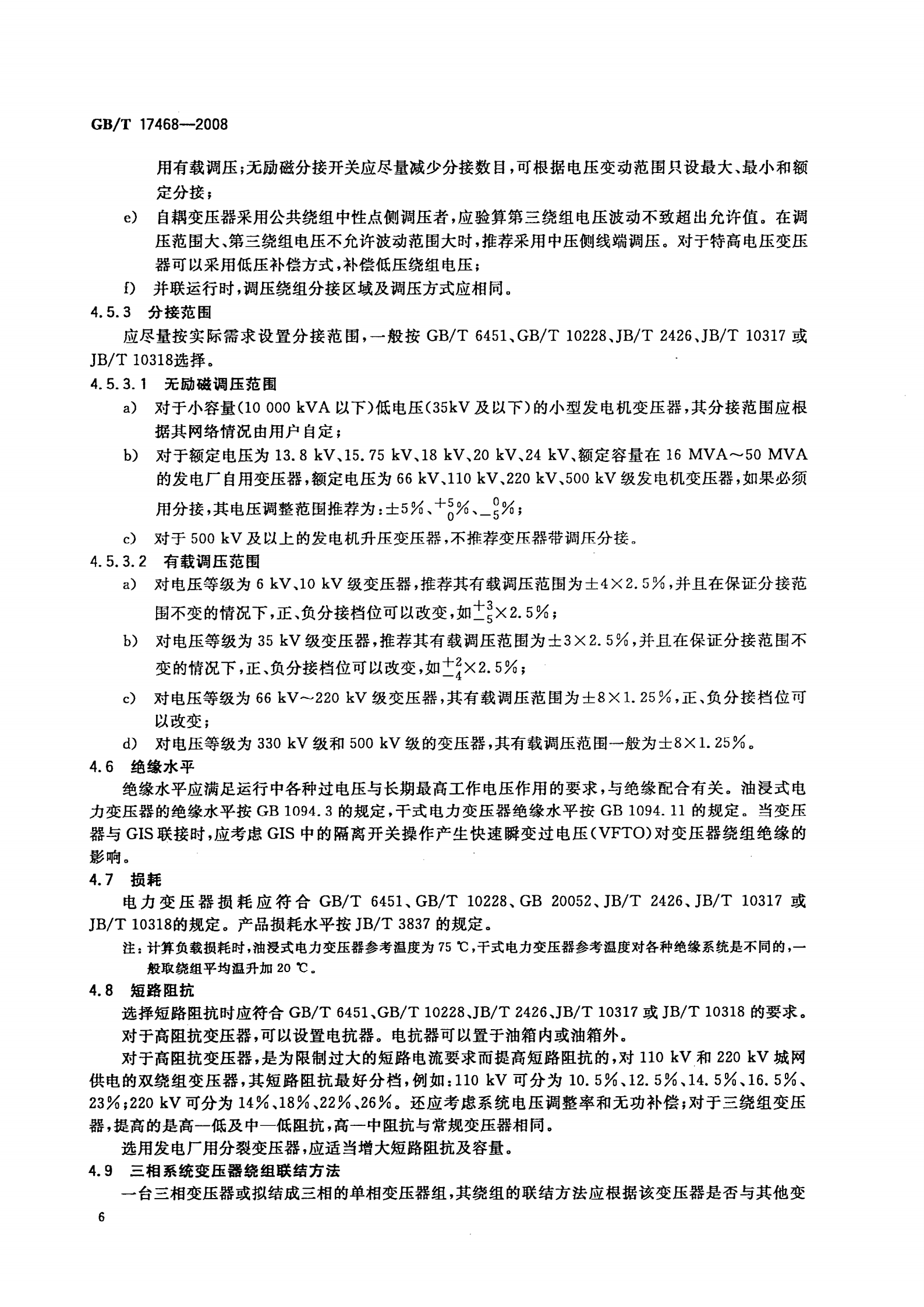 GB T 17468-2008 电力变压器选用导则 第9页