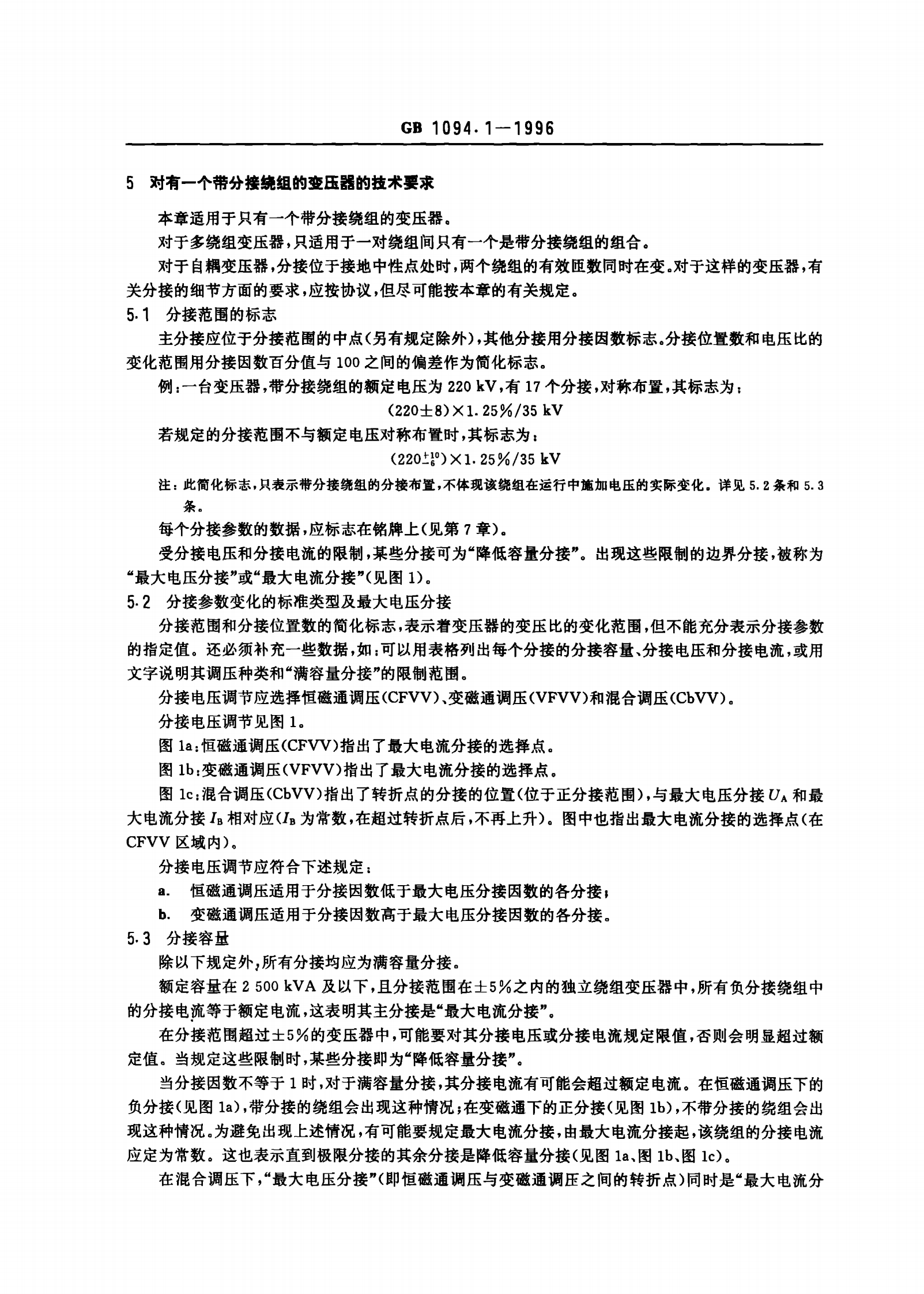GB1094.1-1996电力变压器 第1部分 总则 第9页