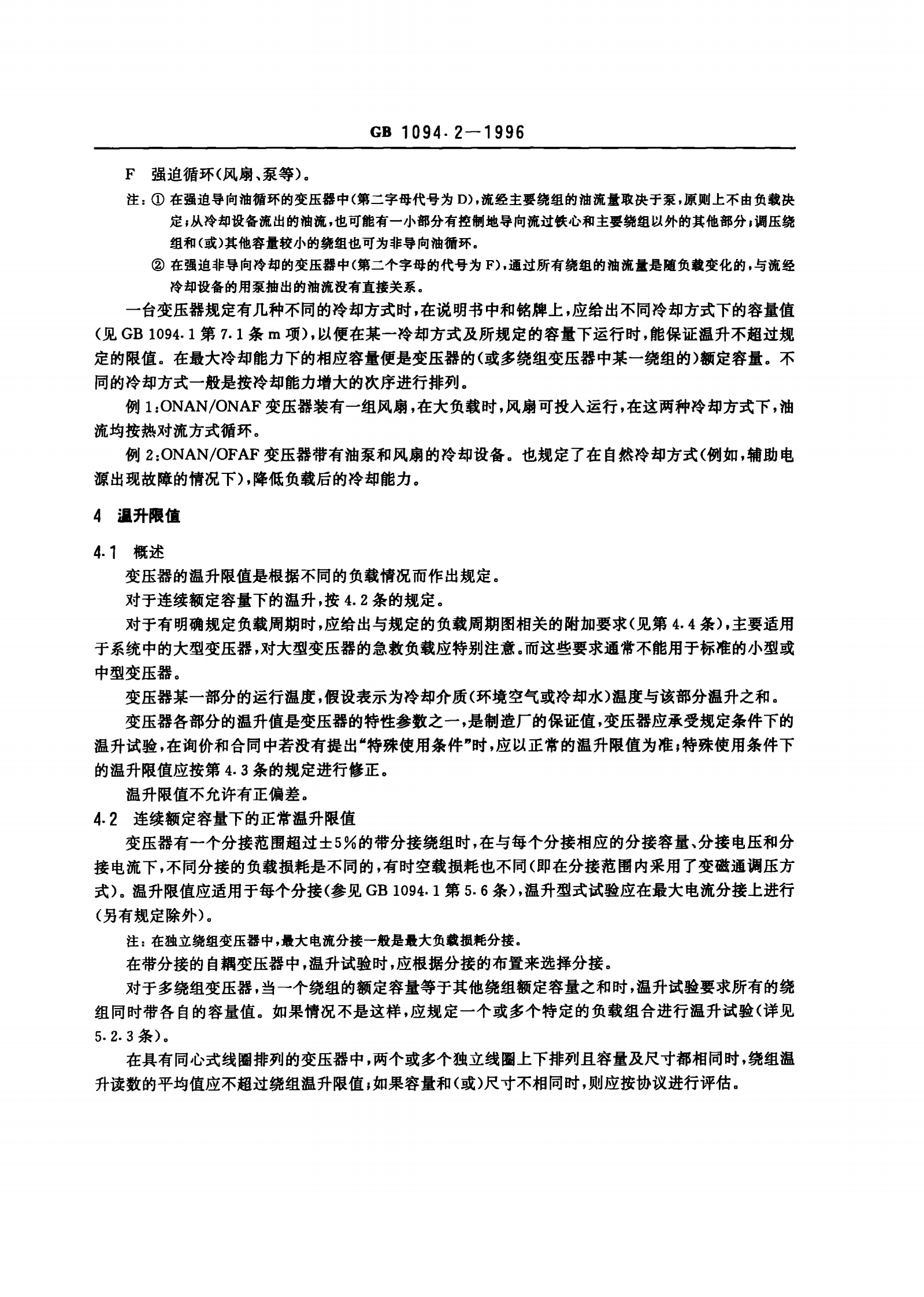 GB1094.2-1996电力变压器 第2部分 温升 第2页