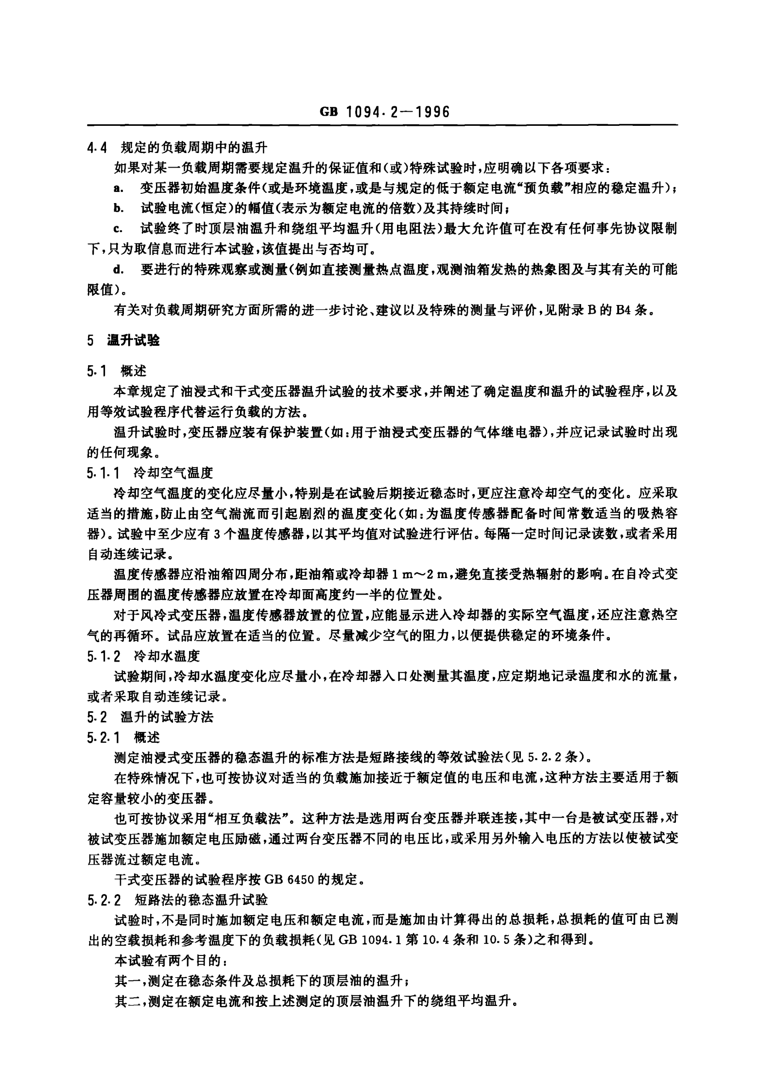 GB1094.2-1996电力变压器 第2部分 温升 第4页