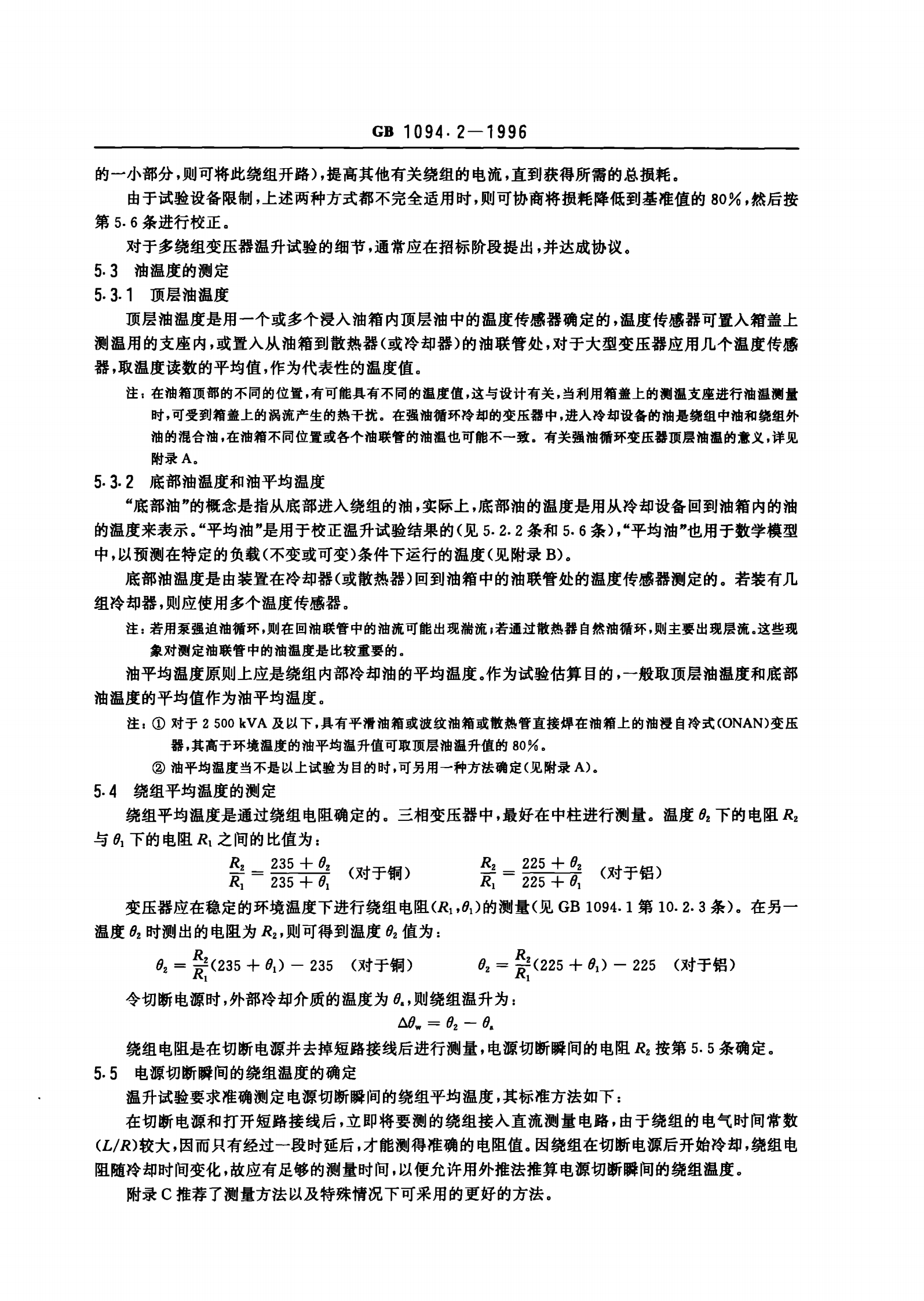 GB1094.2-1996电力变压器 第2部分 温升 第6页