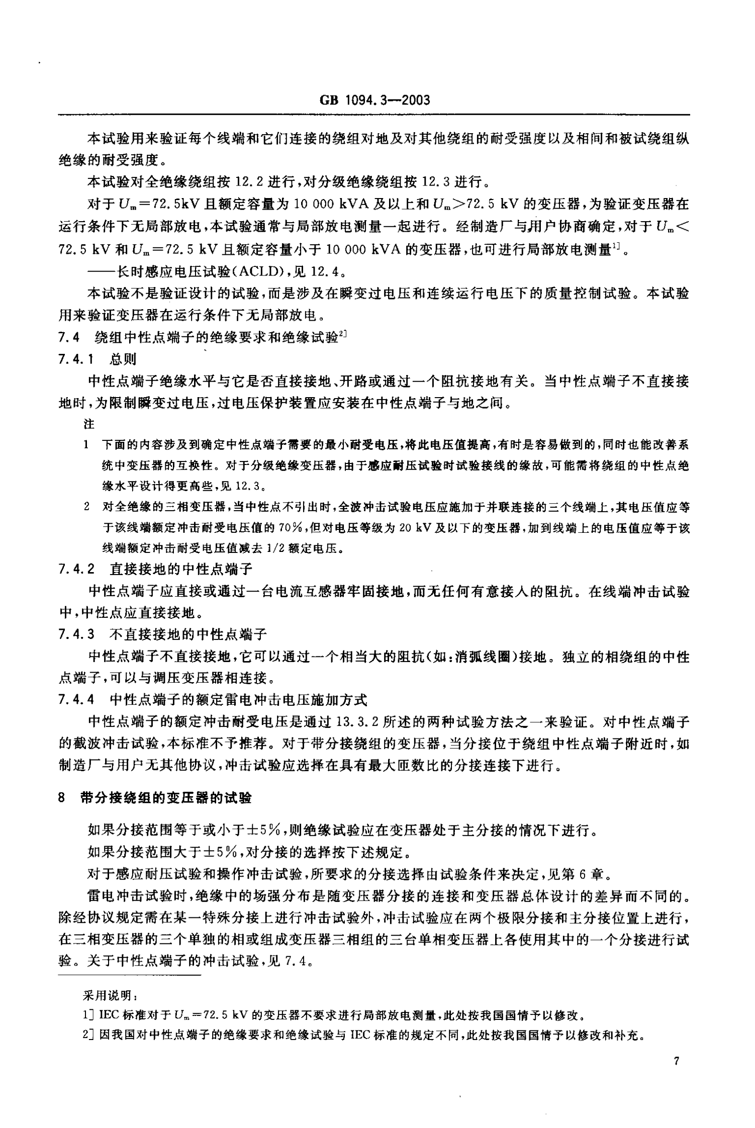 GB1094.3-2003  电力变压器 第3部分 绝缘水平 绝缘试验和外绝缘空气间隙 第10页