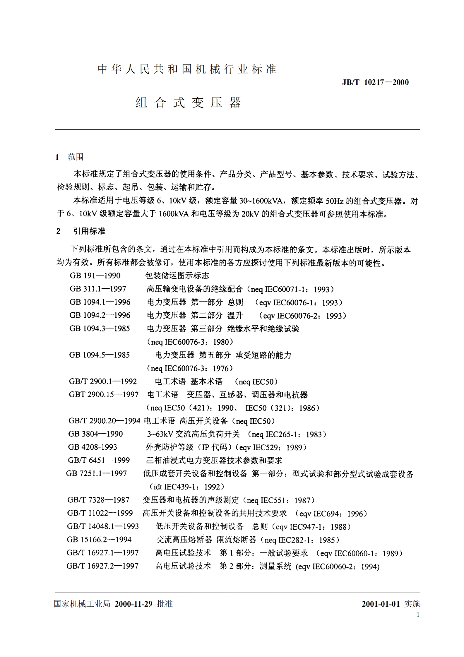 JB T 10217-2000 组合式变压器 第3页