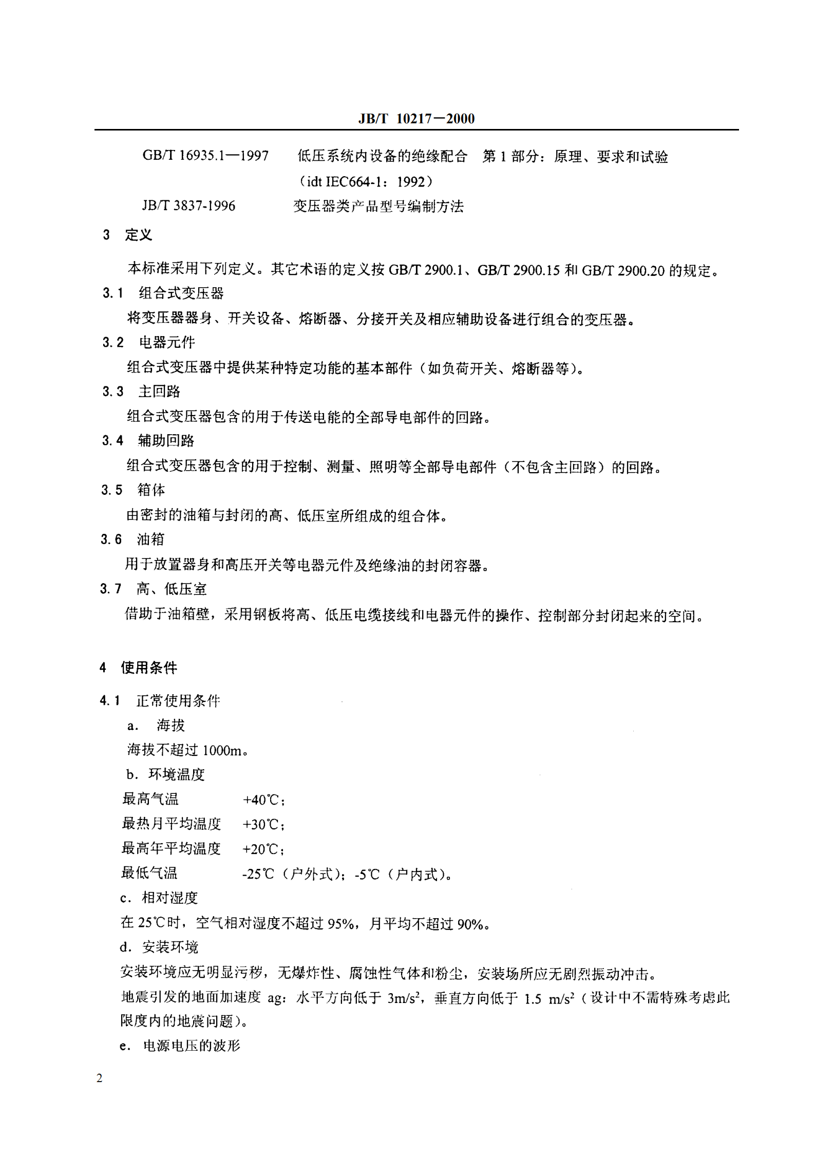 JB T 10217-2000 组合式变压器 第4页