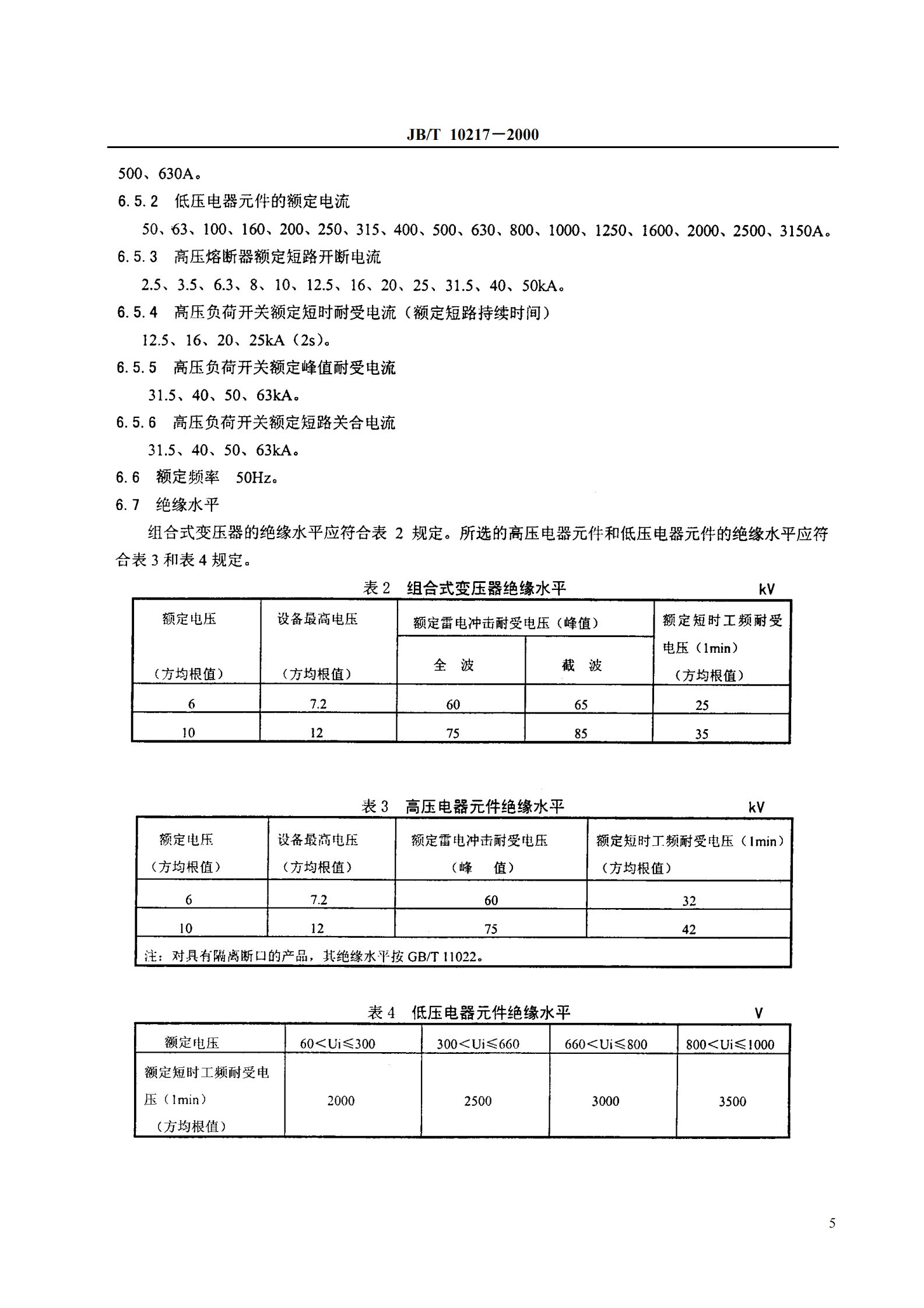 JB T 10217-2000 组合式变压器 第7页