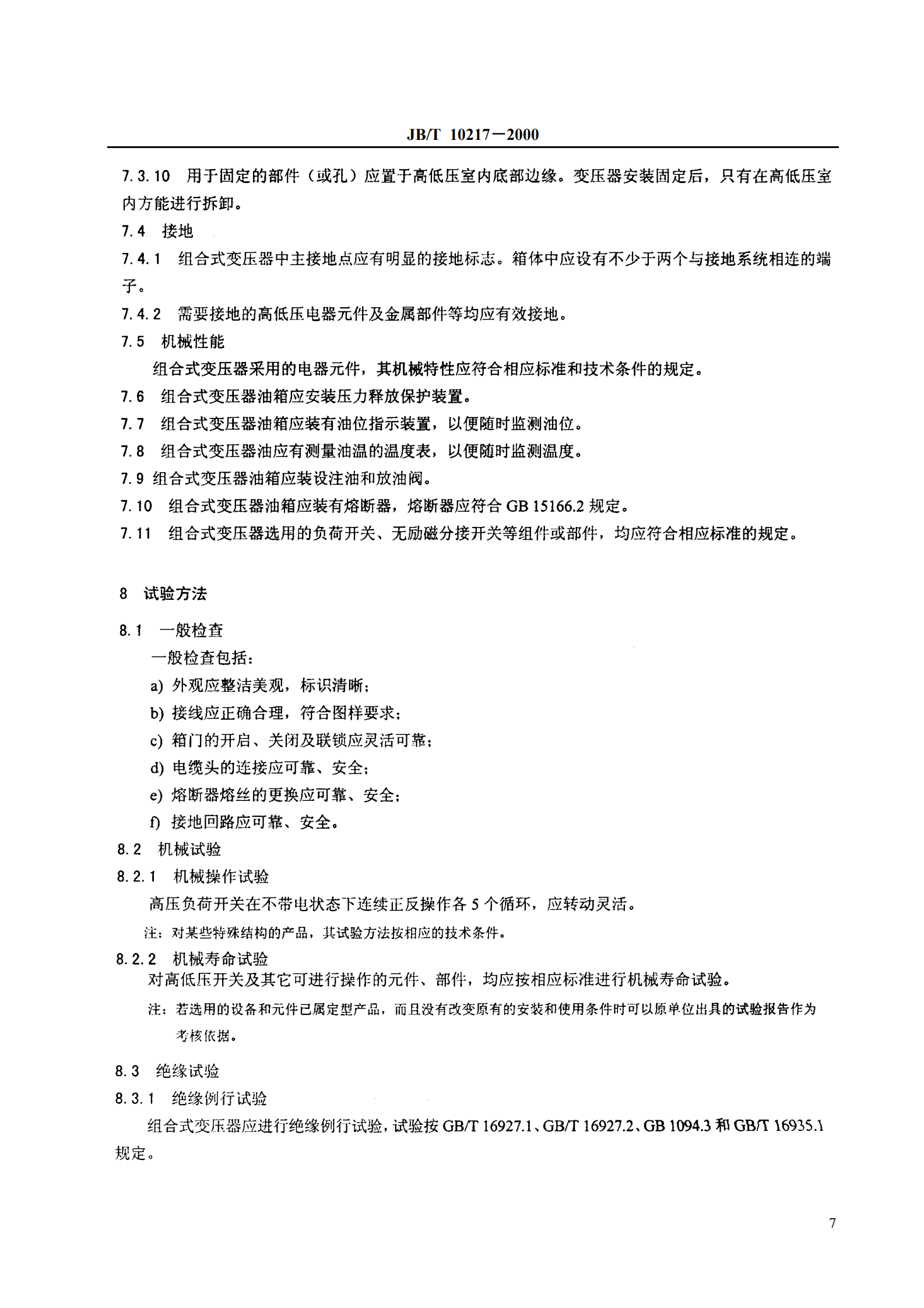 JB T 10217-2000 组合式变压器 第9页