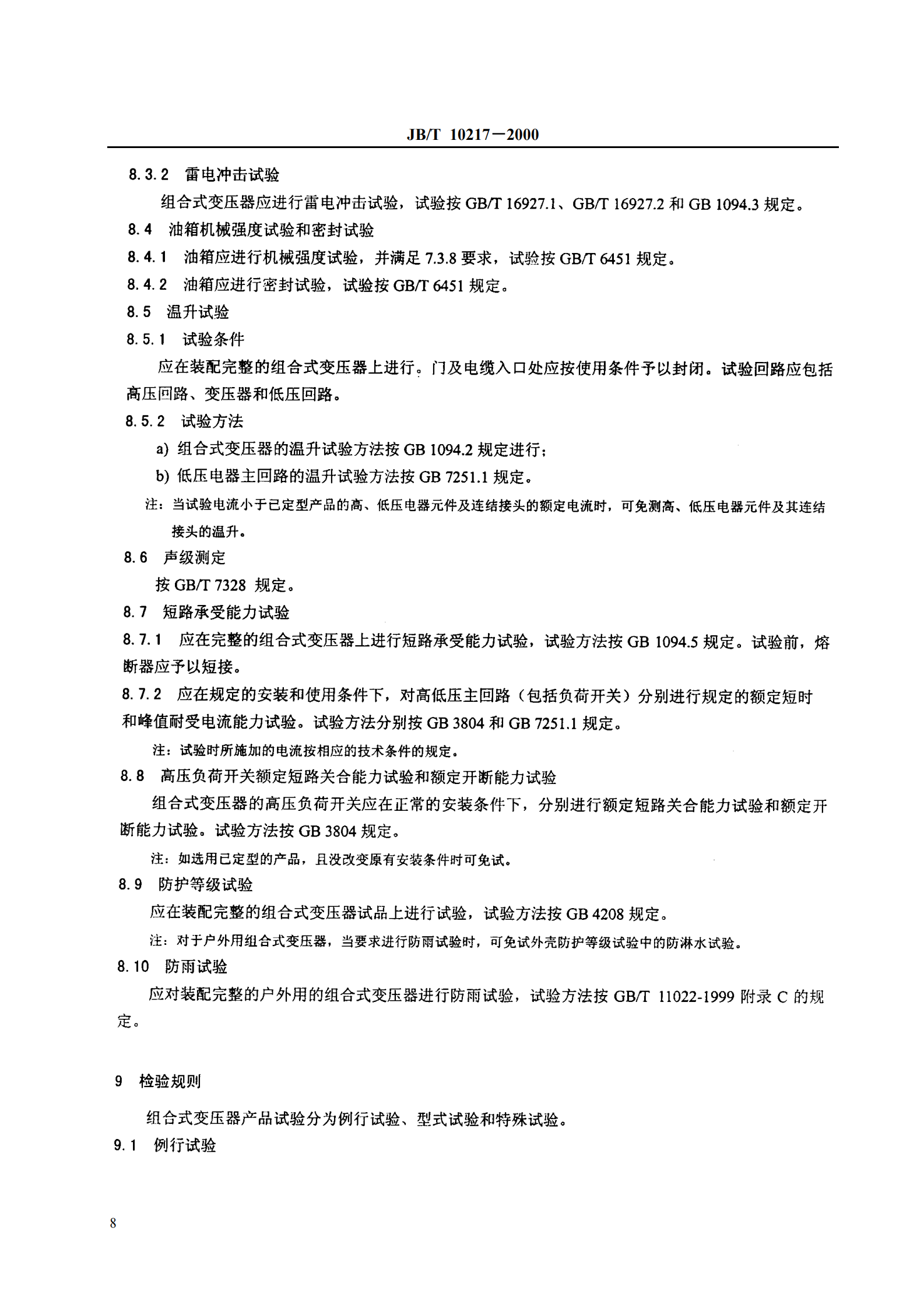 JB T 10217-2000 组合式变压器 第10页