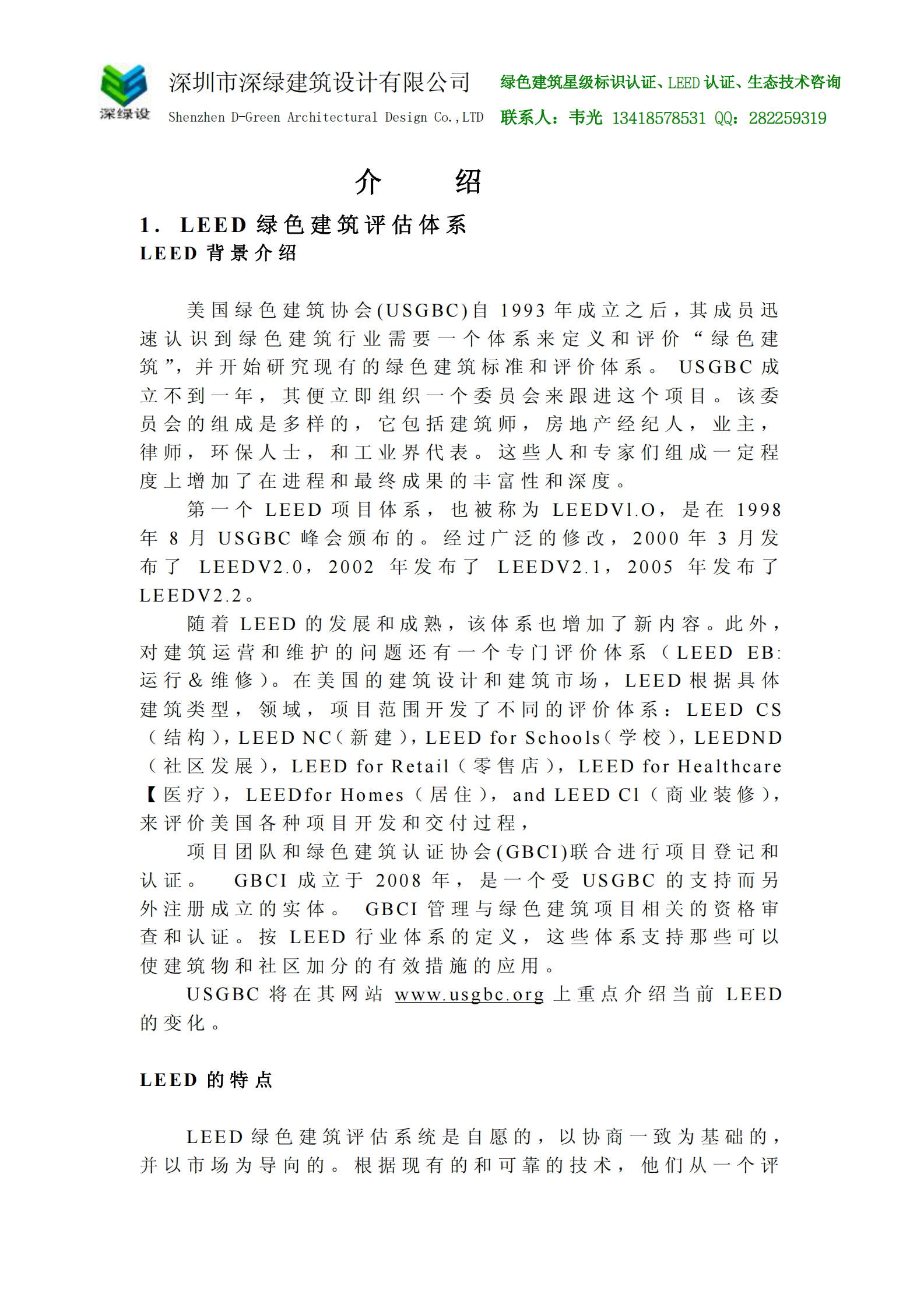 LEED_2009NC中文版 第4页