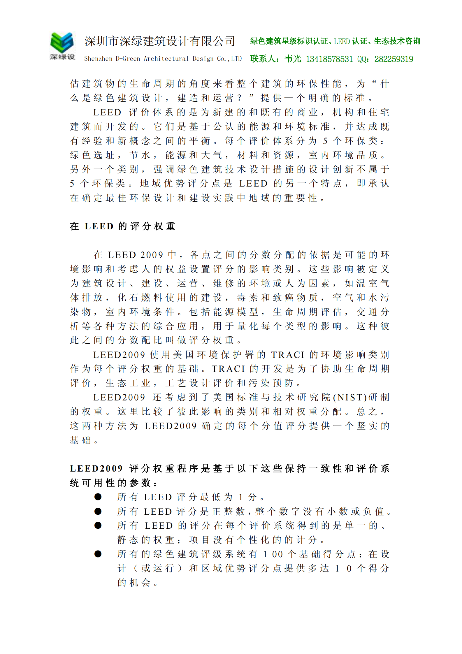 LEED_2009NC中文版 第5页