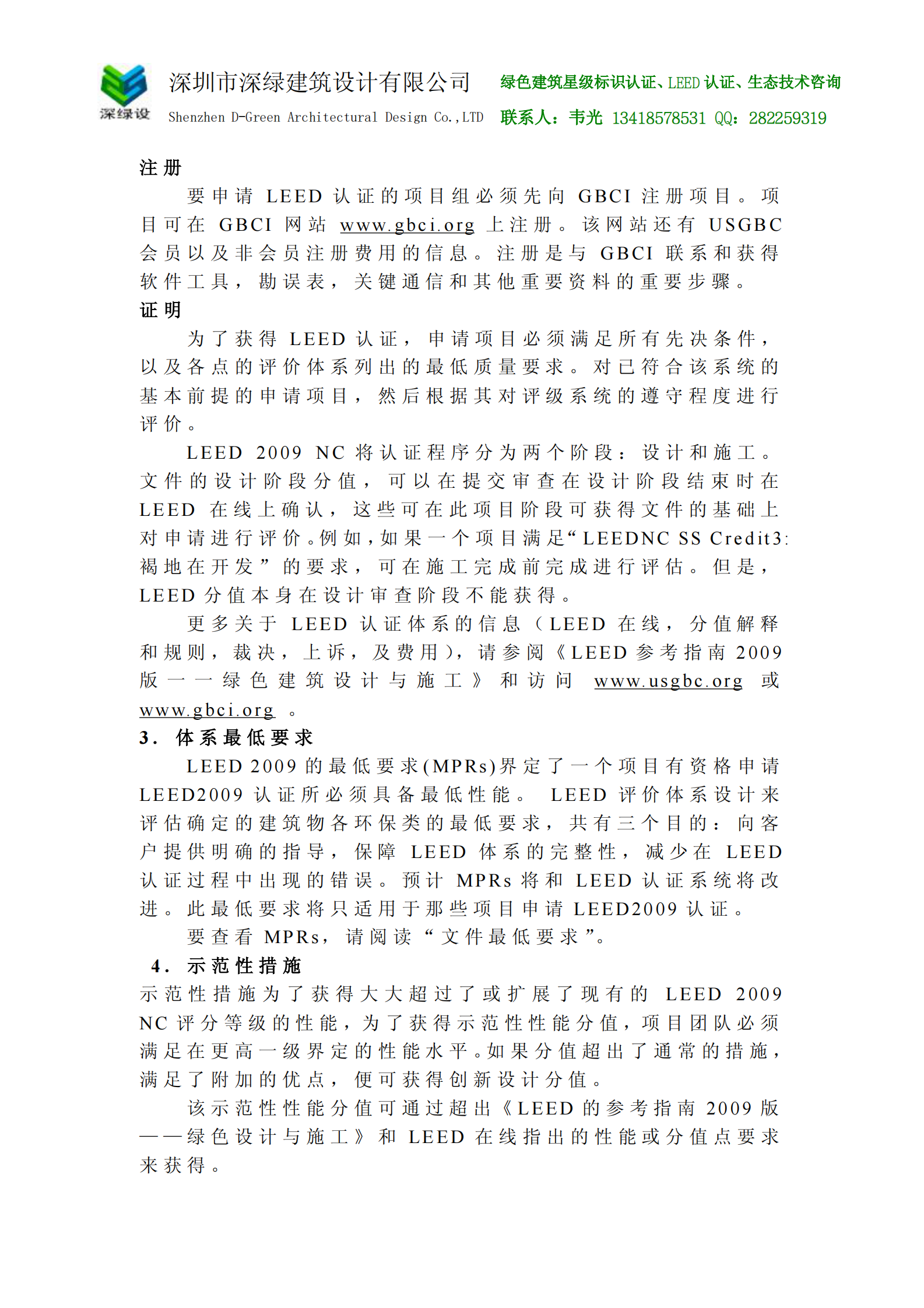 LEED_2009NC中文版 第8页