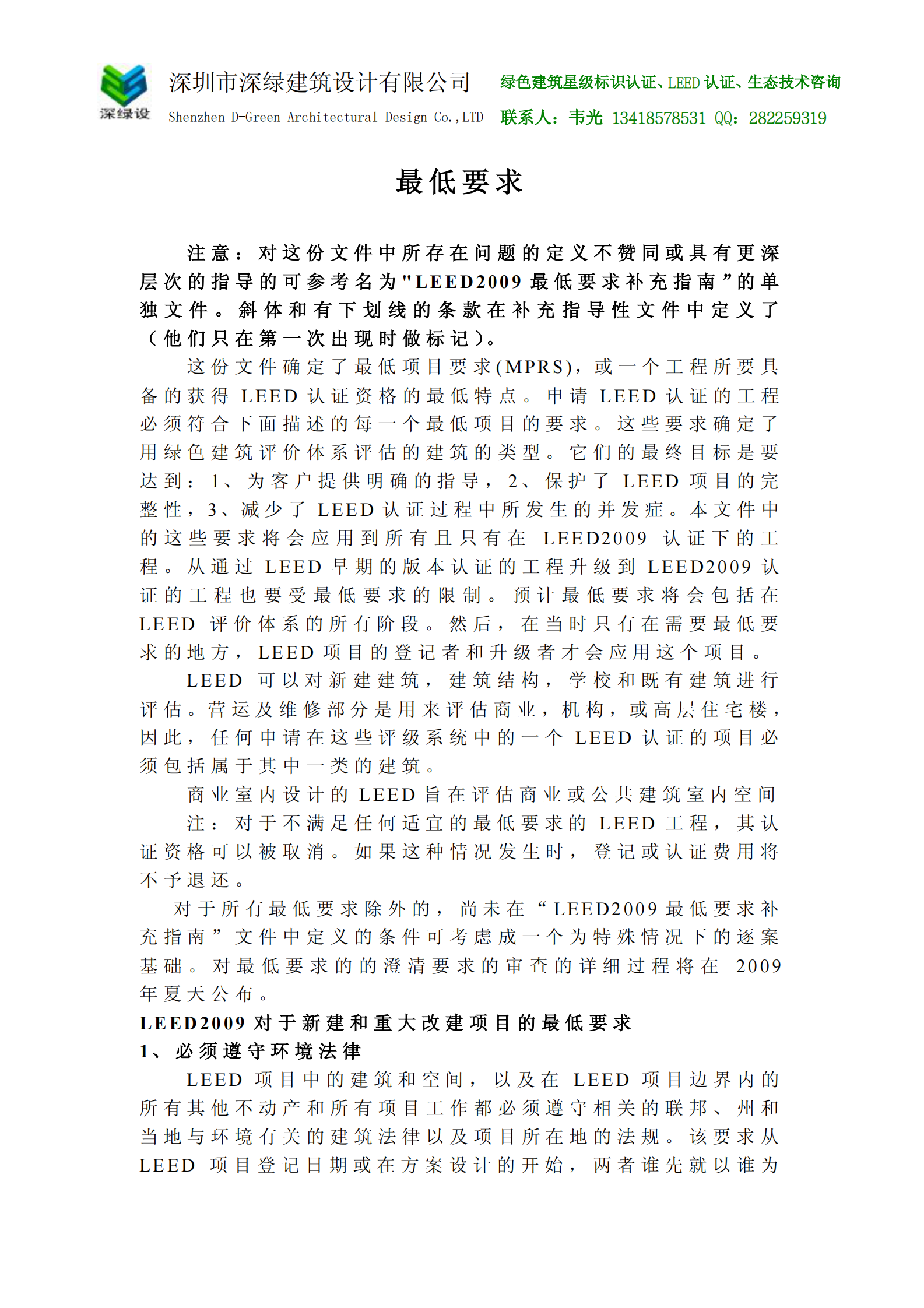 LEED_2009NC中文版 第9页