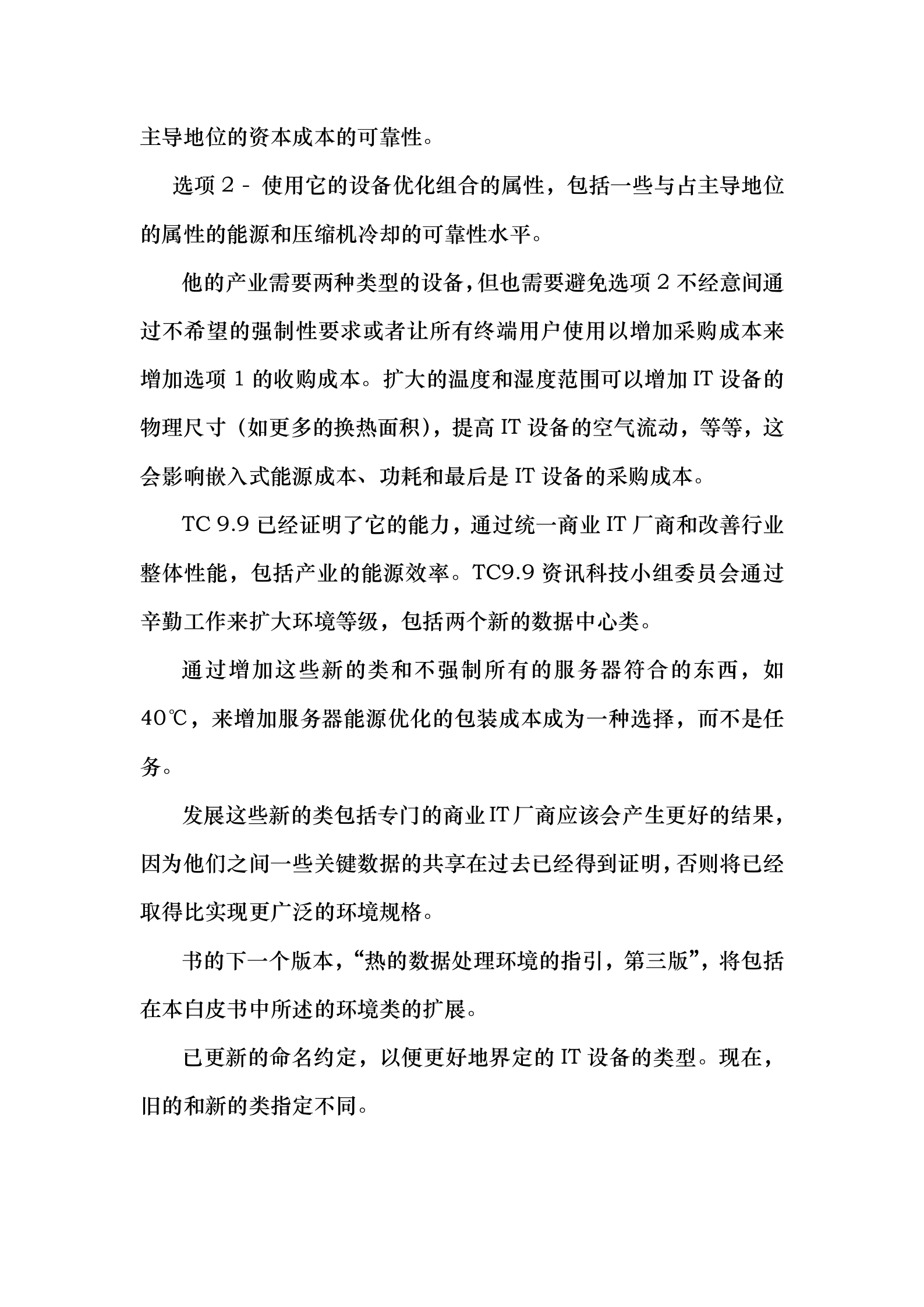 美国ASHRAE数据中心热处理(翻译) 第9页