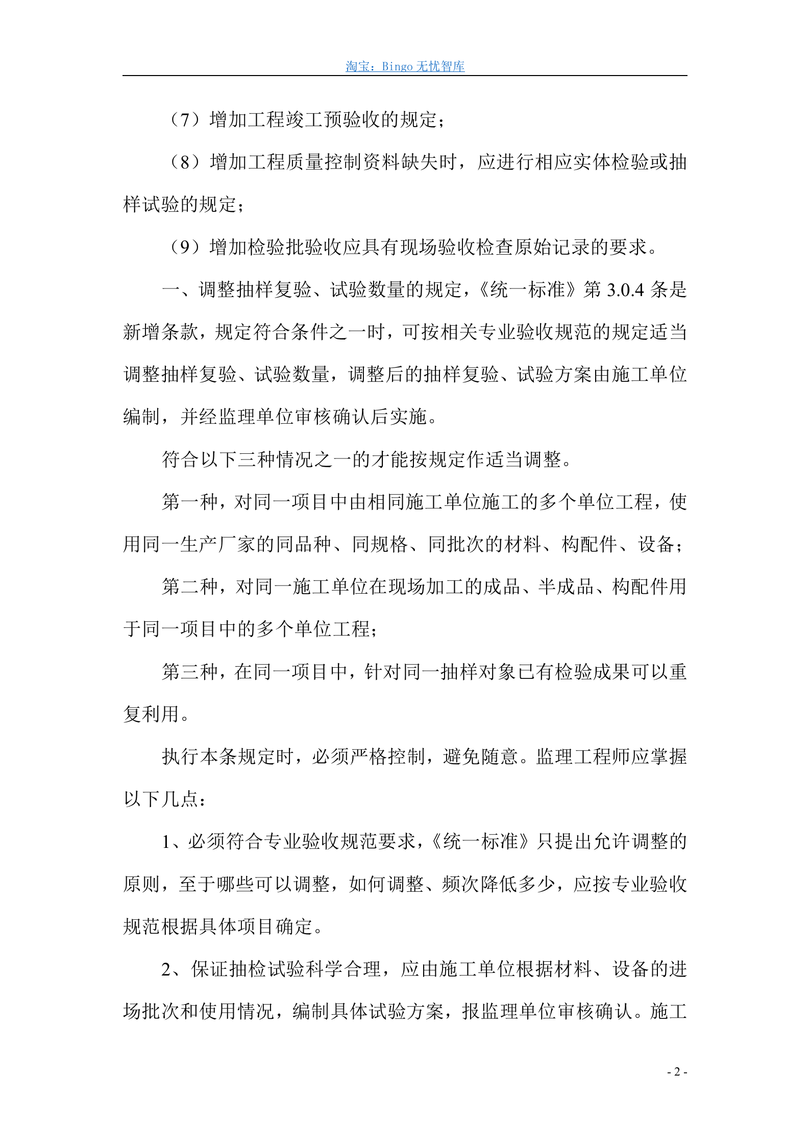 《建筑工程施工质量验收统一标准》GB50300-2013 第2页