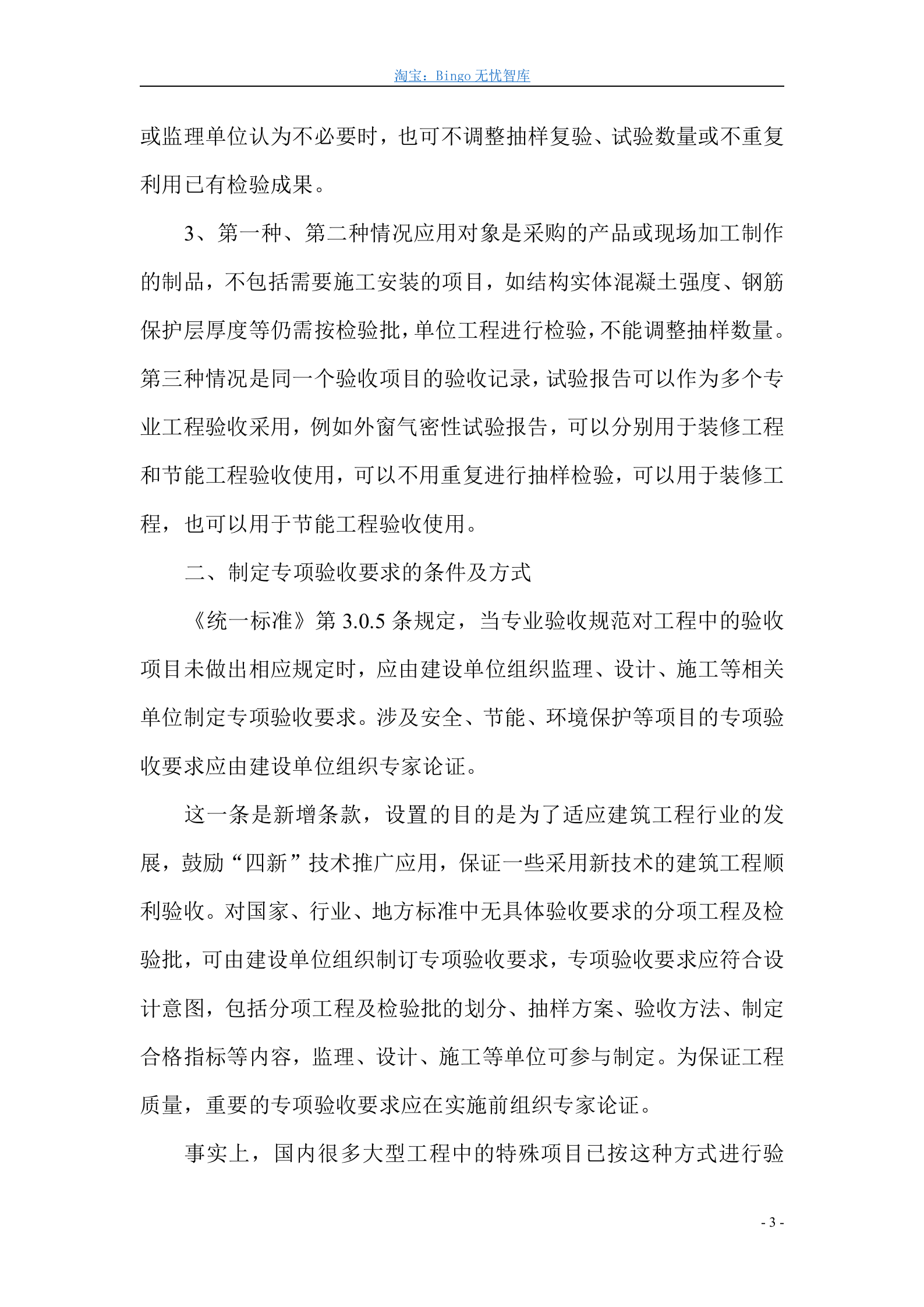 《建筑工程施工质量验收统一标准》GB50300-2013 第3页