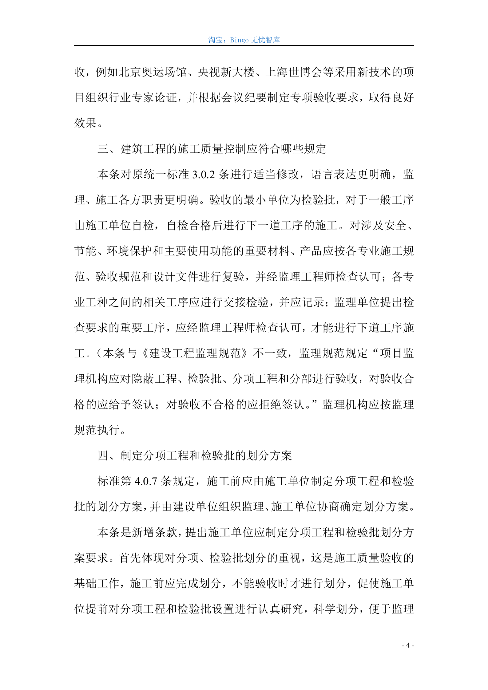 《建筑工程施工质量验收统一标准》GB50300-2013 第4页