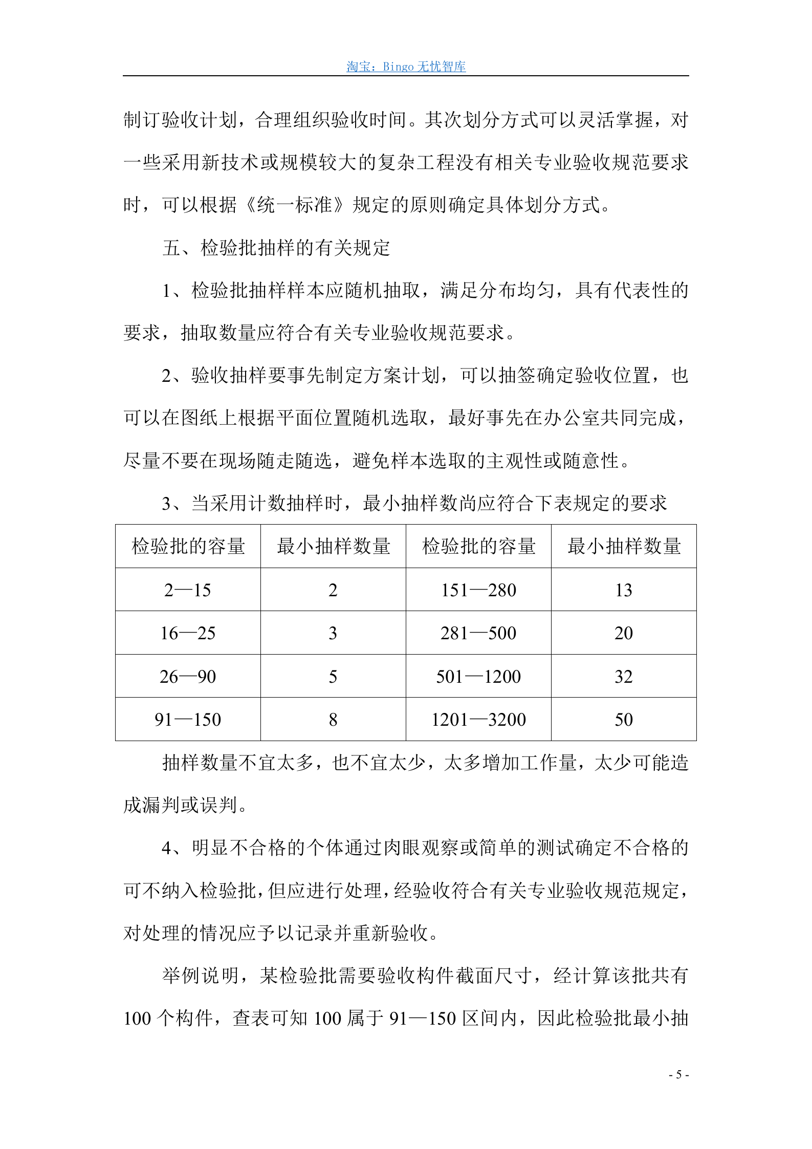 《建筑工程施工质量验收统一标准》GB50300-2013 第5页