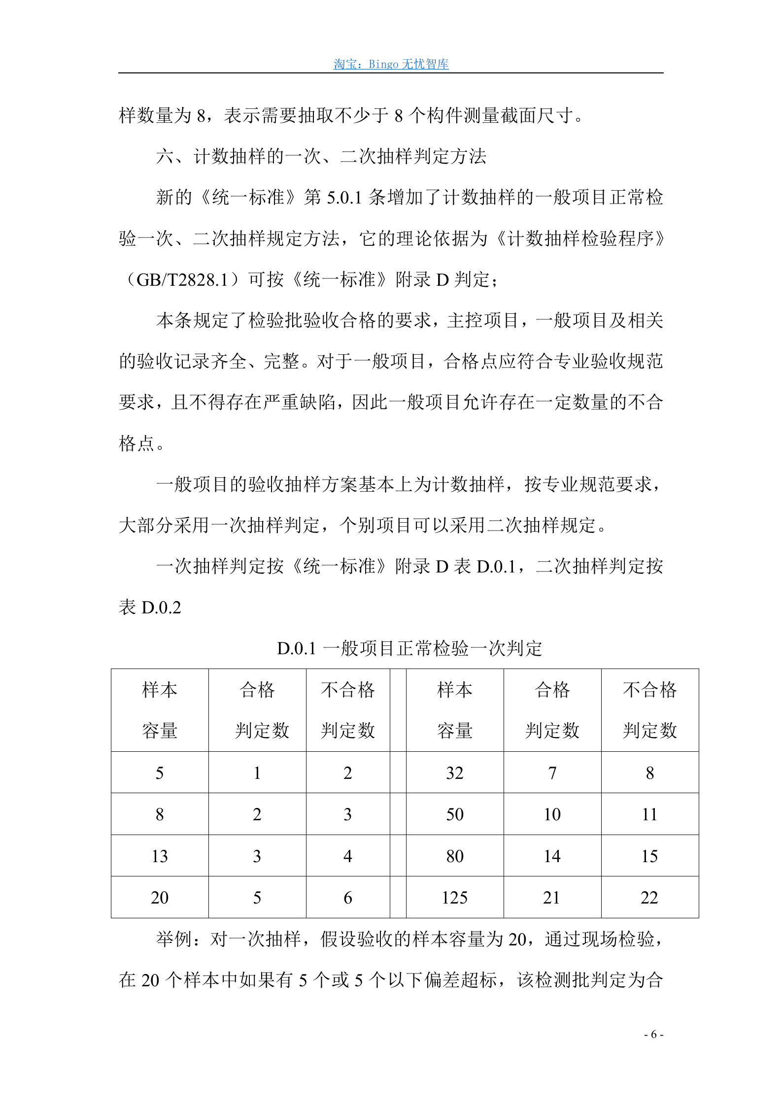 《建筑工程施工质量验收统一标准》GB50300-2013 第6页
