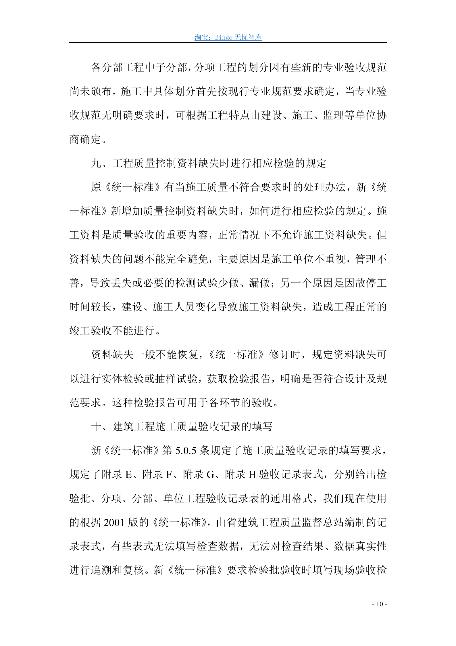 《建筑工程施工质量验收统一标准》GB50300-2013 第10页