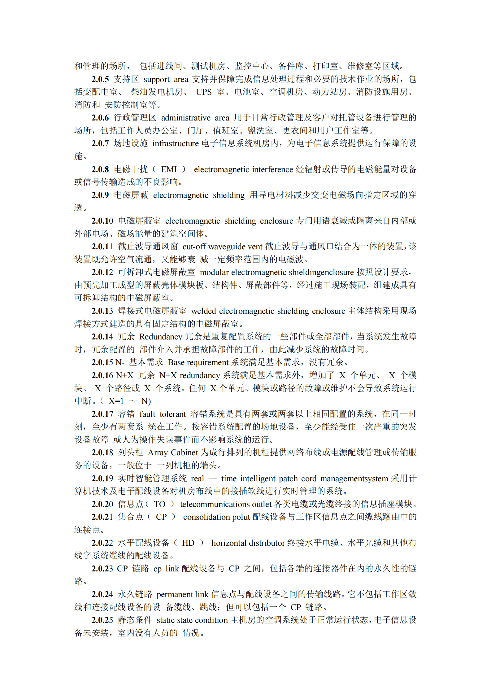 GB50174-2008-电子信息系统机房设计规范_(GB50174-2008) 第3页