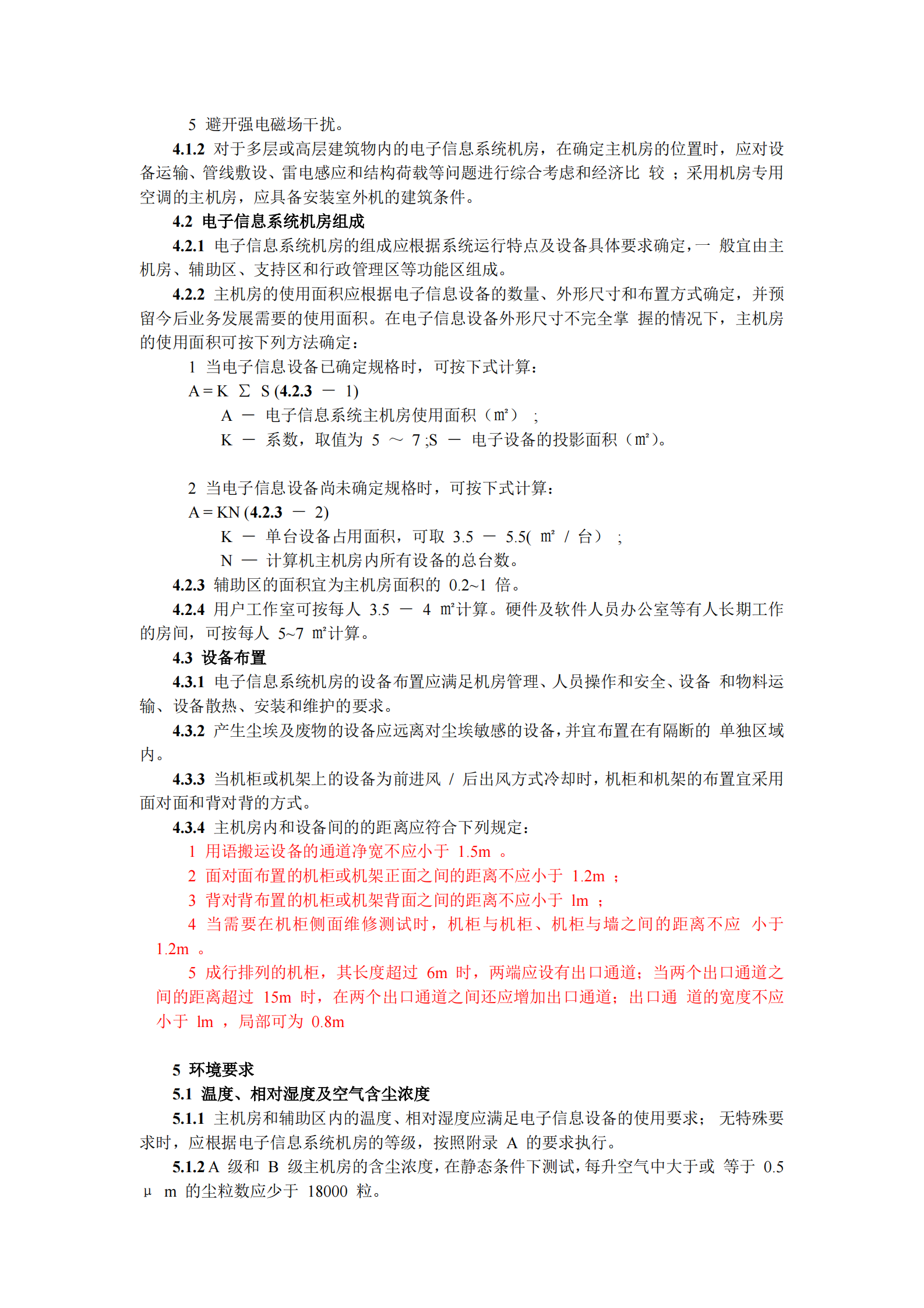 GB50174-2008-电子信息系统机房设计规范_(GB50174-2008) 第5页