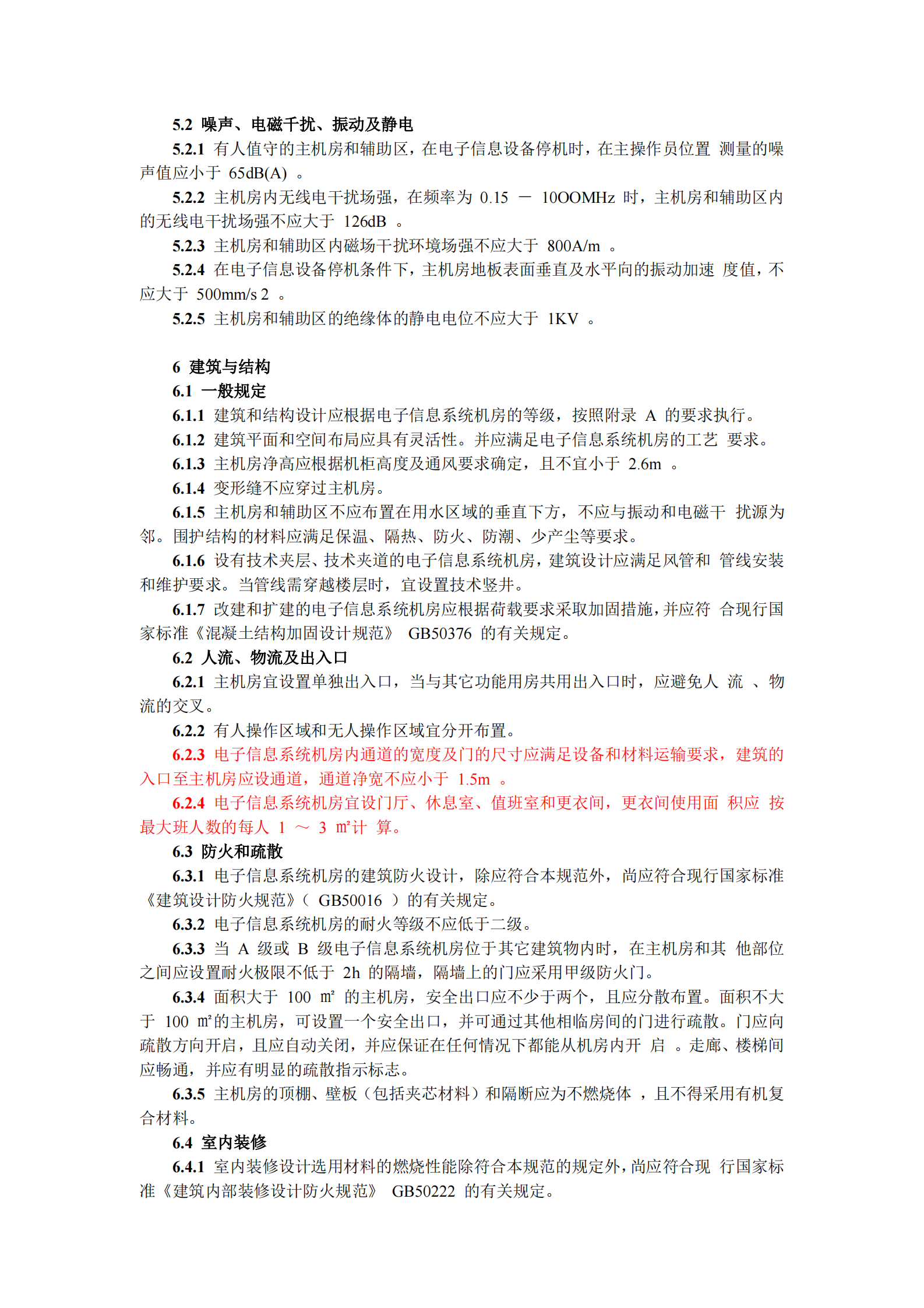 GB50174-2008-电子信息系统机房设计规范_(GB50174-2008) 第6页