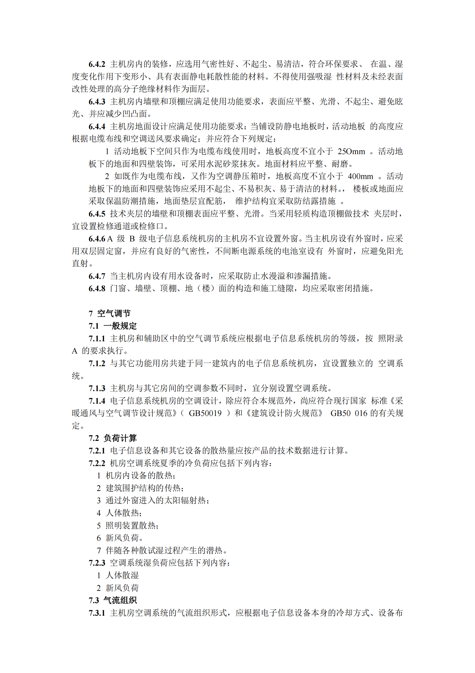 GB50174-2008-电子信息系统机房设计规范_(GB50174-2008) 第7页