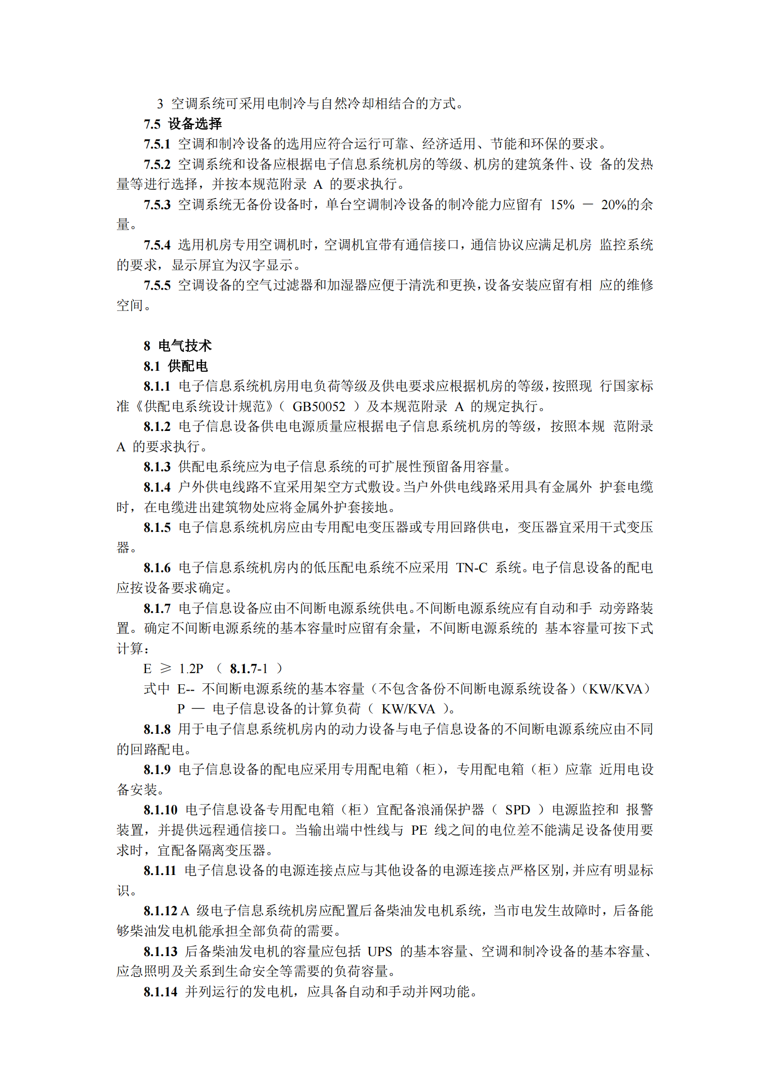 GB50174-2008-电子信息系统机房设计规范_(GB50174-2008) 第9页