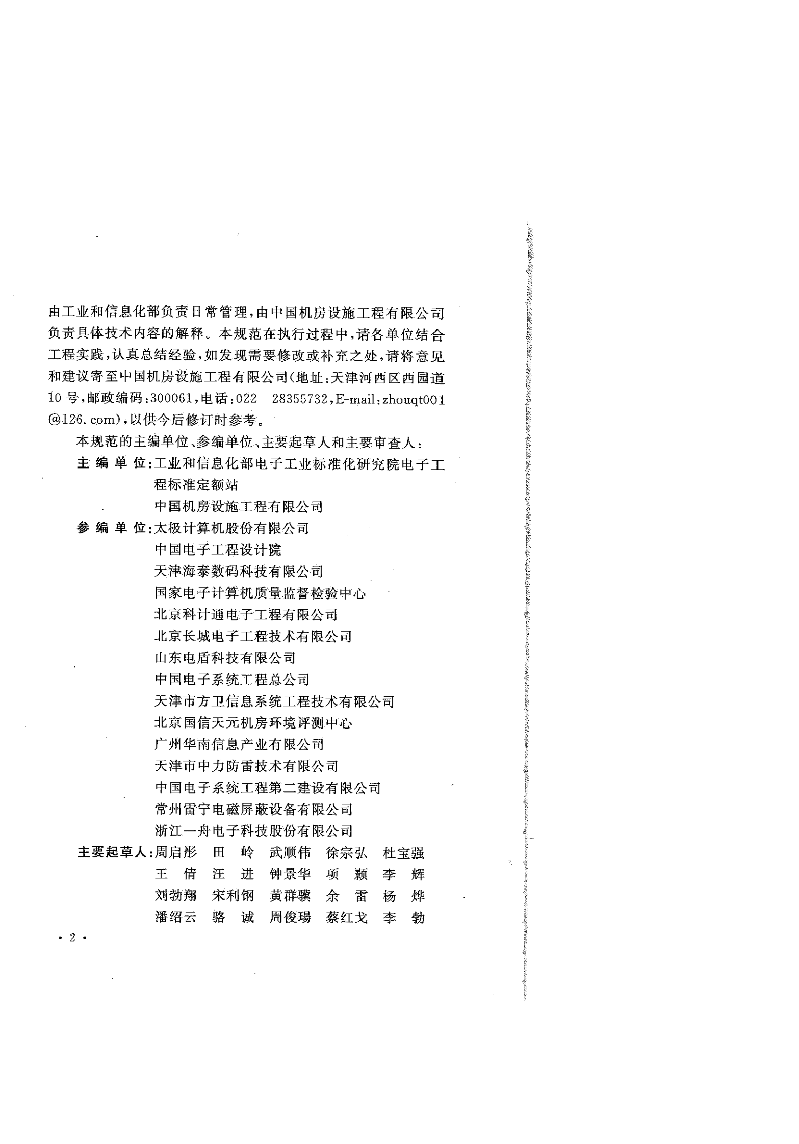 GB50462-2015数据中心基础设施施工及验收规范 第6页