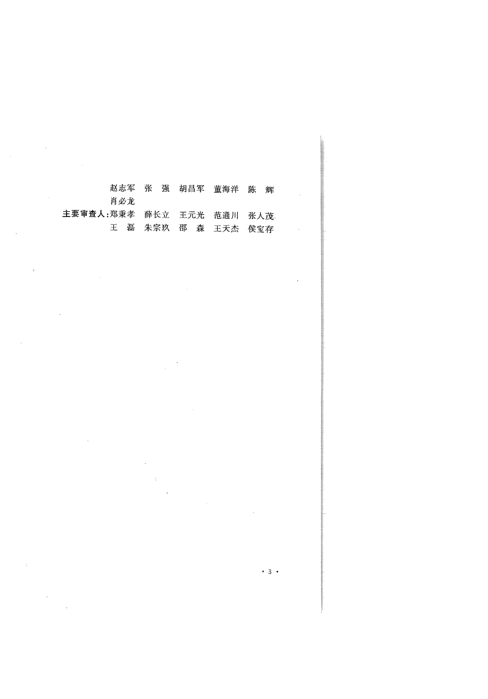 GB50462-2015数据中心基础设施施工及验收规范 第7页