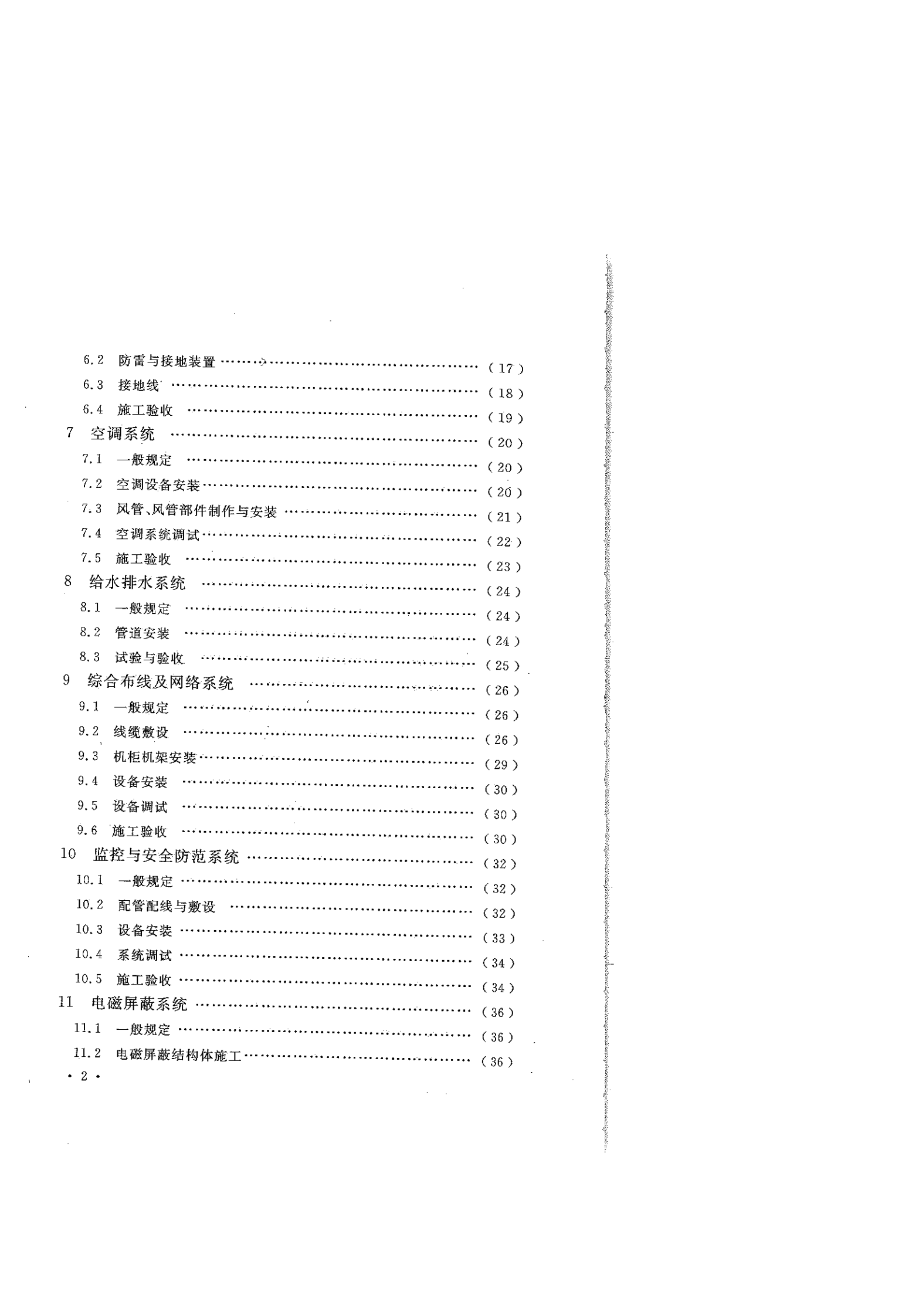 GB50462-2015数据中心基础设施施工及验收规范 第9页