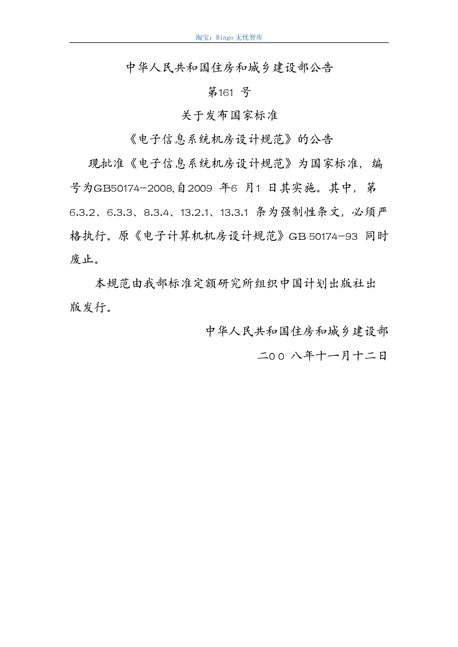 电子信息系统机房设计规GB50174-2008 第2页