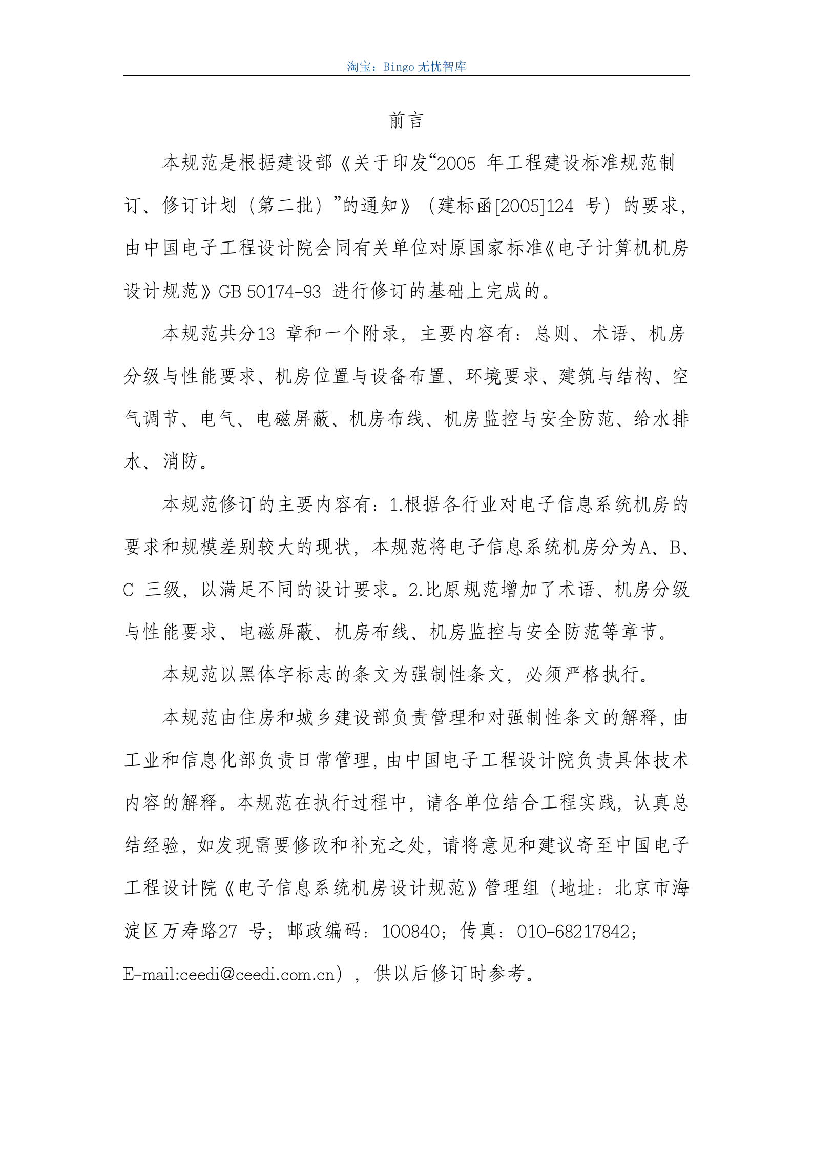 电子信息系统机房设计规GB50174-2008 第3页