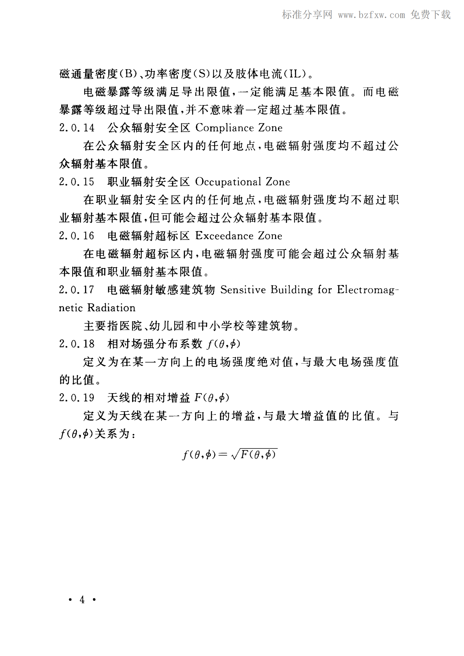 YD 5039-2009 通信工程建设环境保护技术暂行规定 第10页