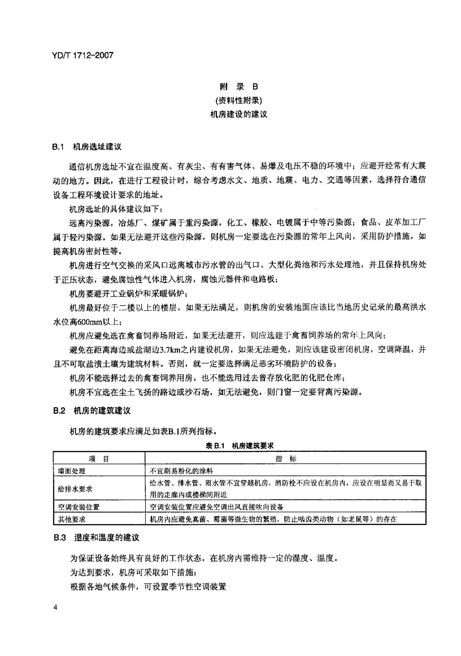 YD T 1712-2007 中小型电信机房环境要求 第7页