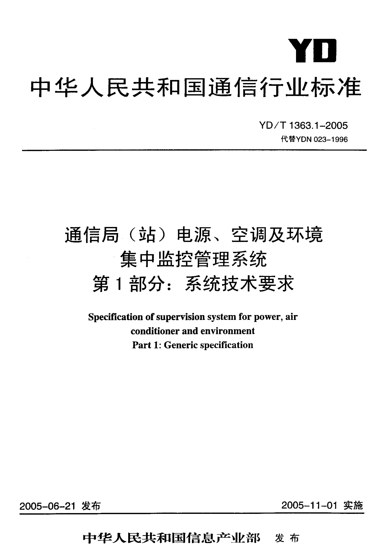 YD T 1363.1-2005通信局(站)电源、空调及环境集中监控管理系统第1部分：系统技术要求 第1页